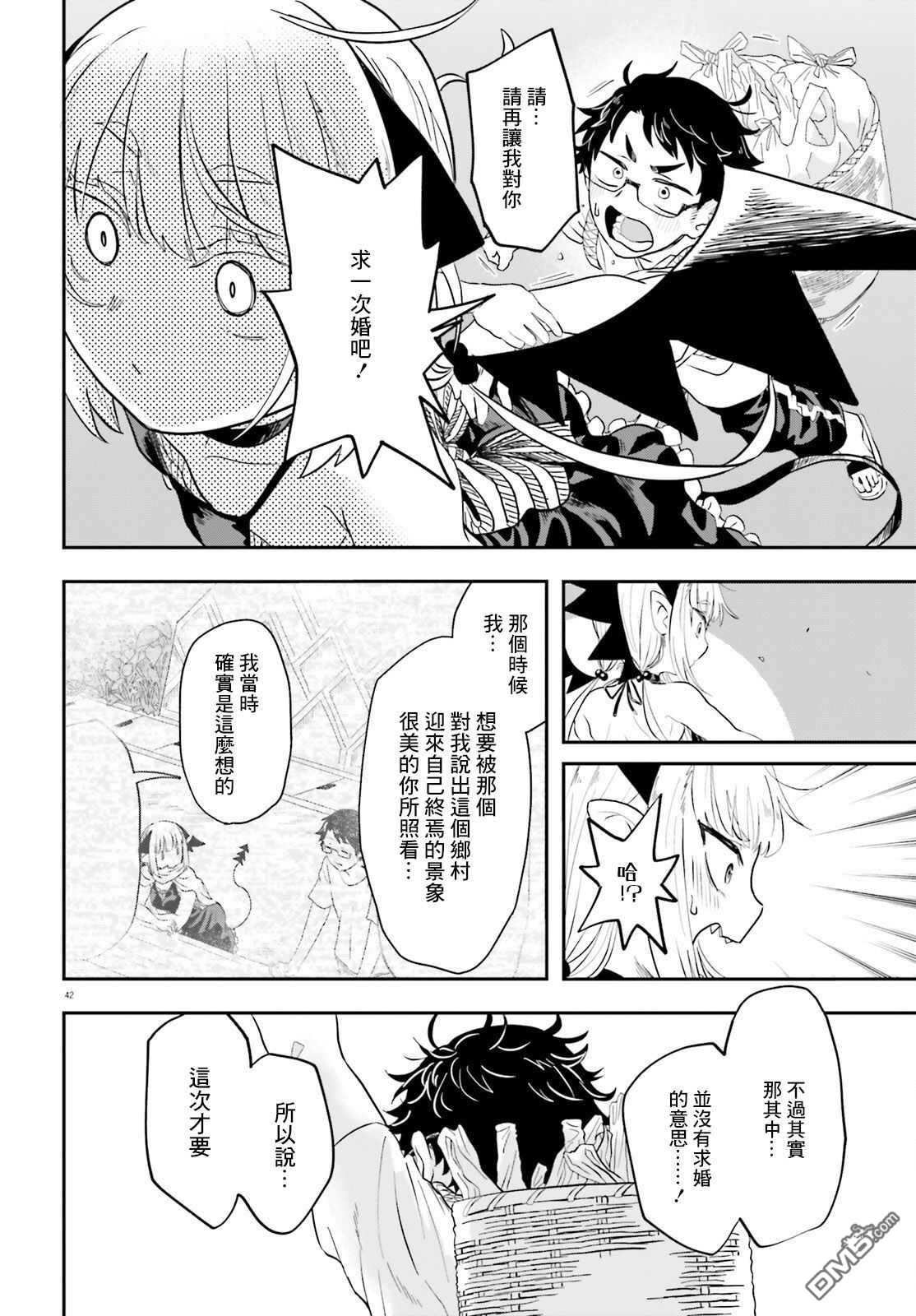 嫁到乡下的魔王 第1话 第42页