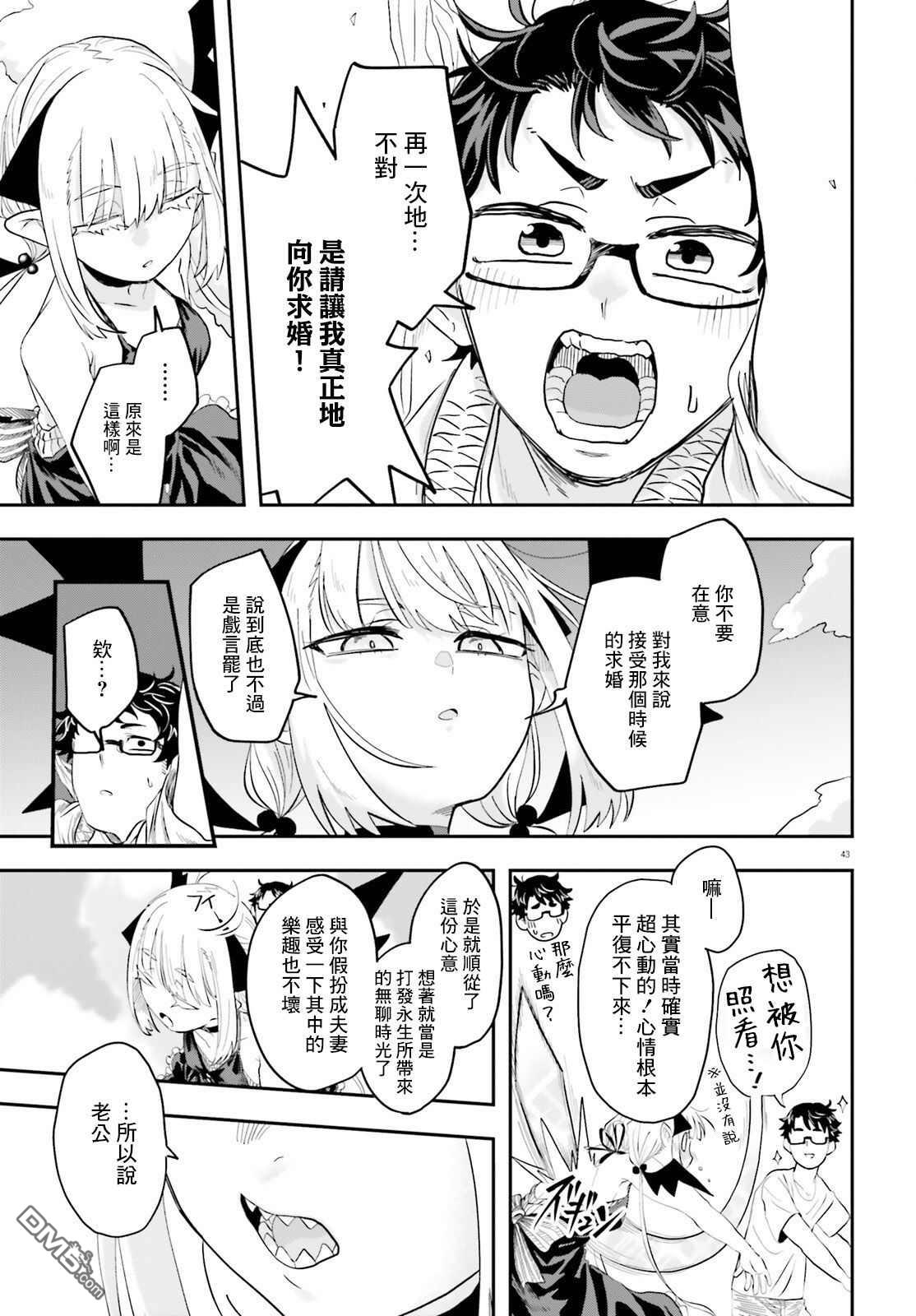 嫁到乡下的魔王 第1话 第43页