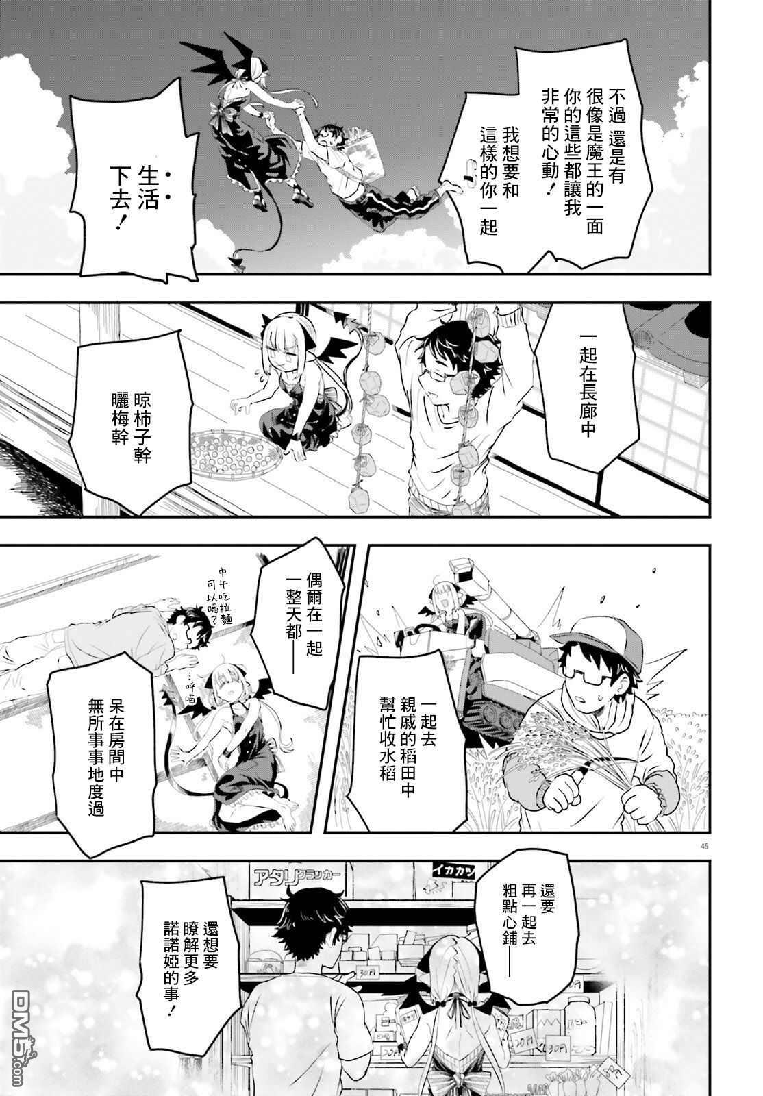 嫁到乡下的魔王 第1话 第45页