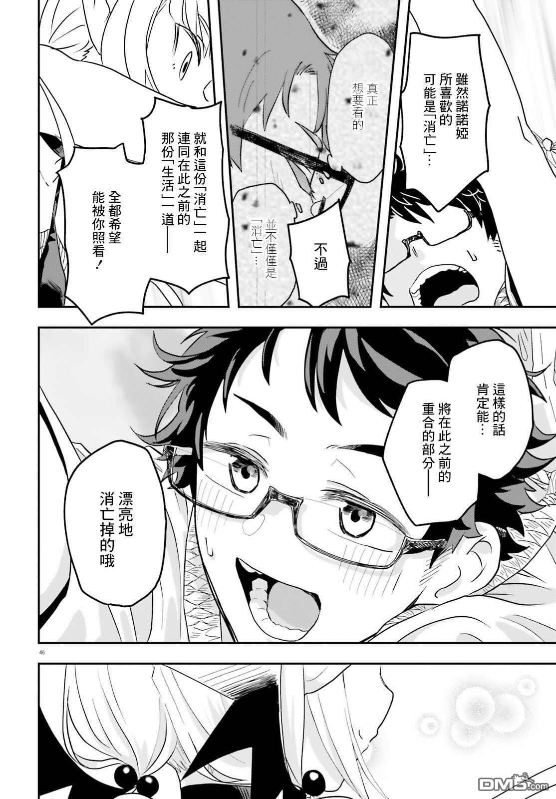 嫁到乡下的魔王 第1话 第46页