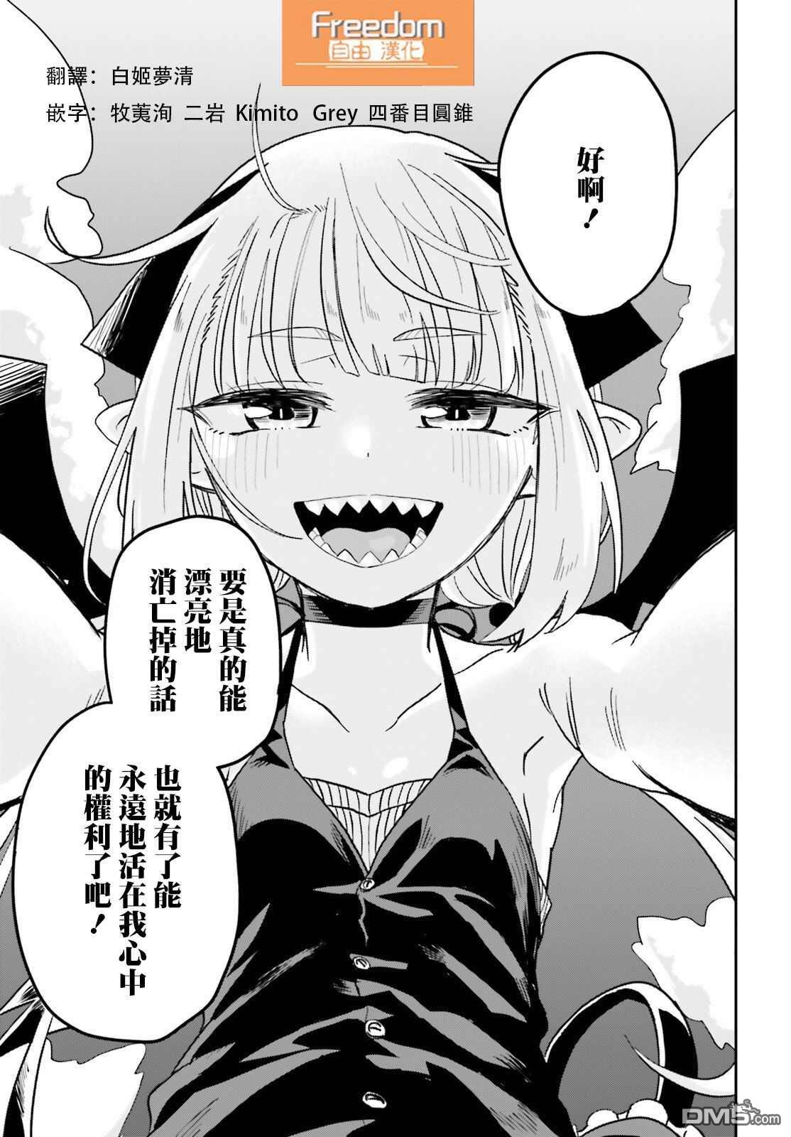嫁到乡下的魔王 第1话 第47页