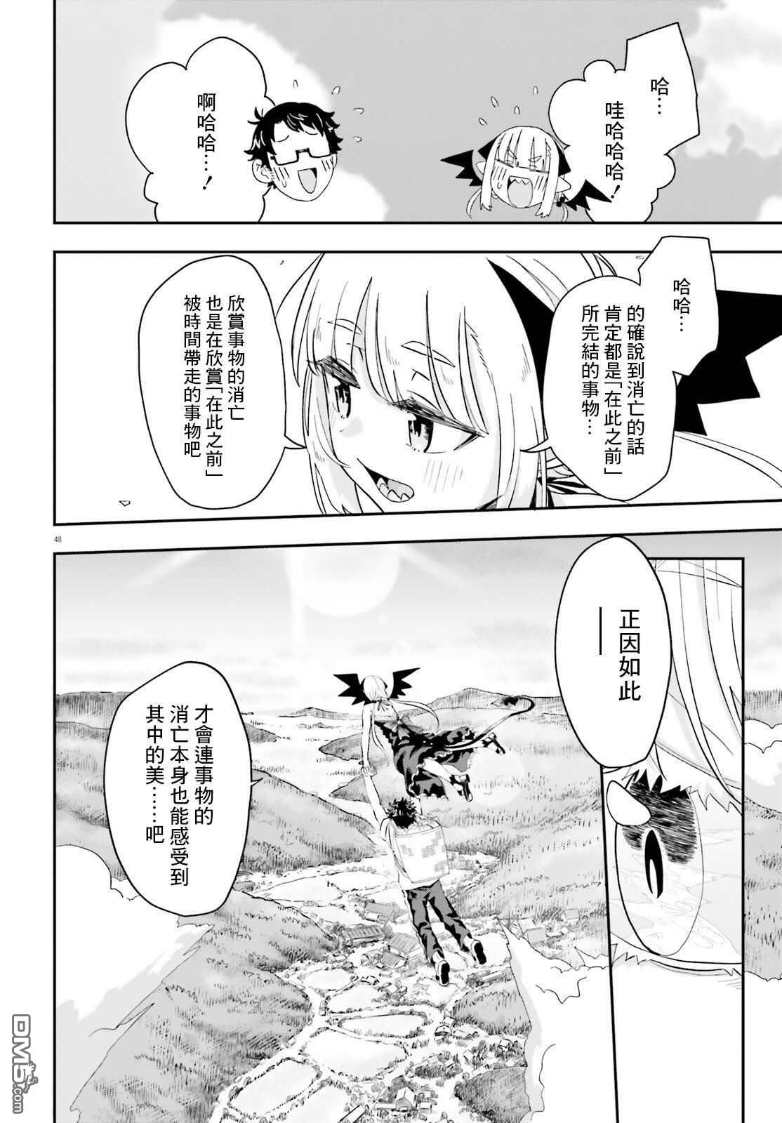 嫁到乡下的魔王 第1话 第48页