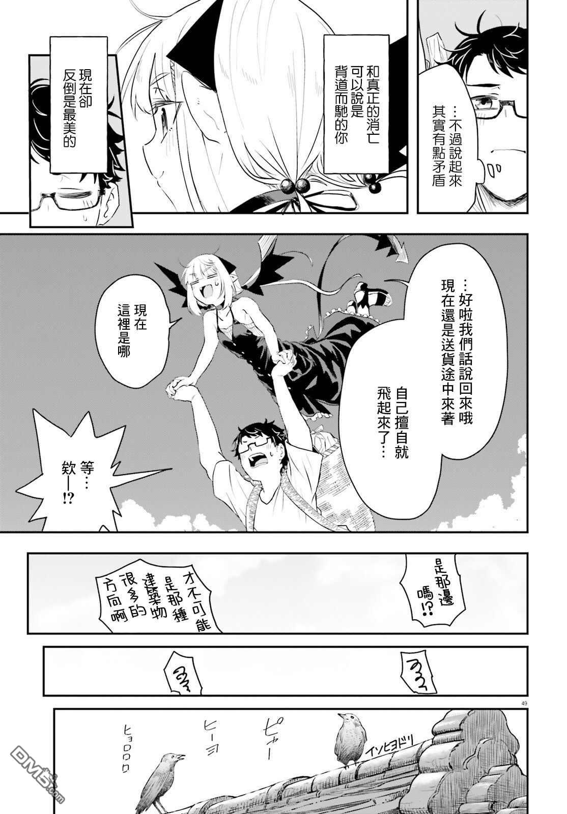 嫁到乡下的魔王 第1话 第49页