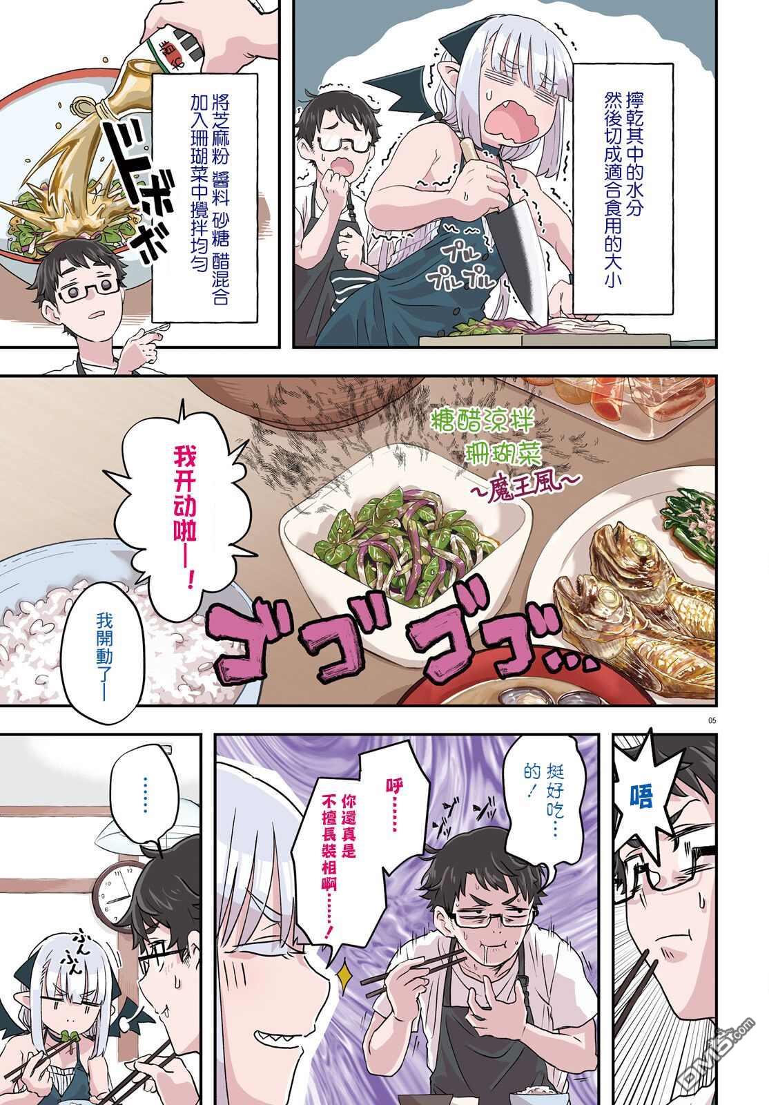 嫁到乡下的魔王 第1话 第5页