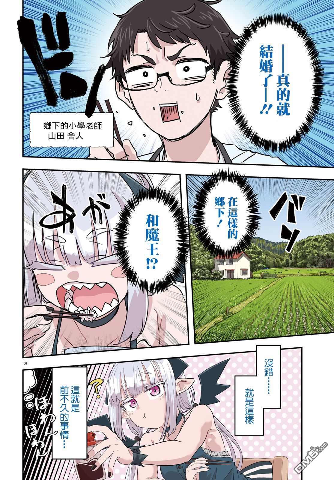 嫁到乡下的魔王 第1话 第6页