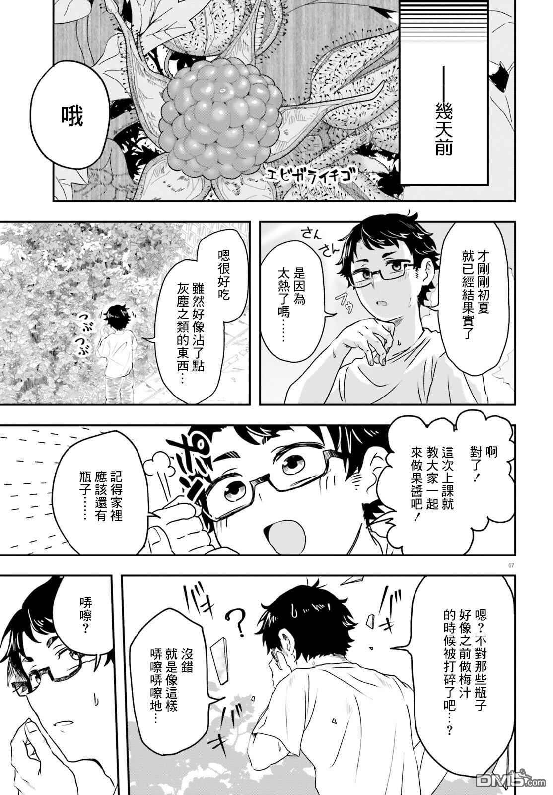 嫁到乡下的魔王 第1话 第7页