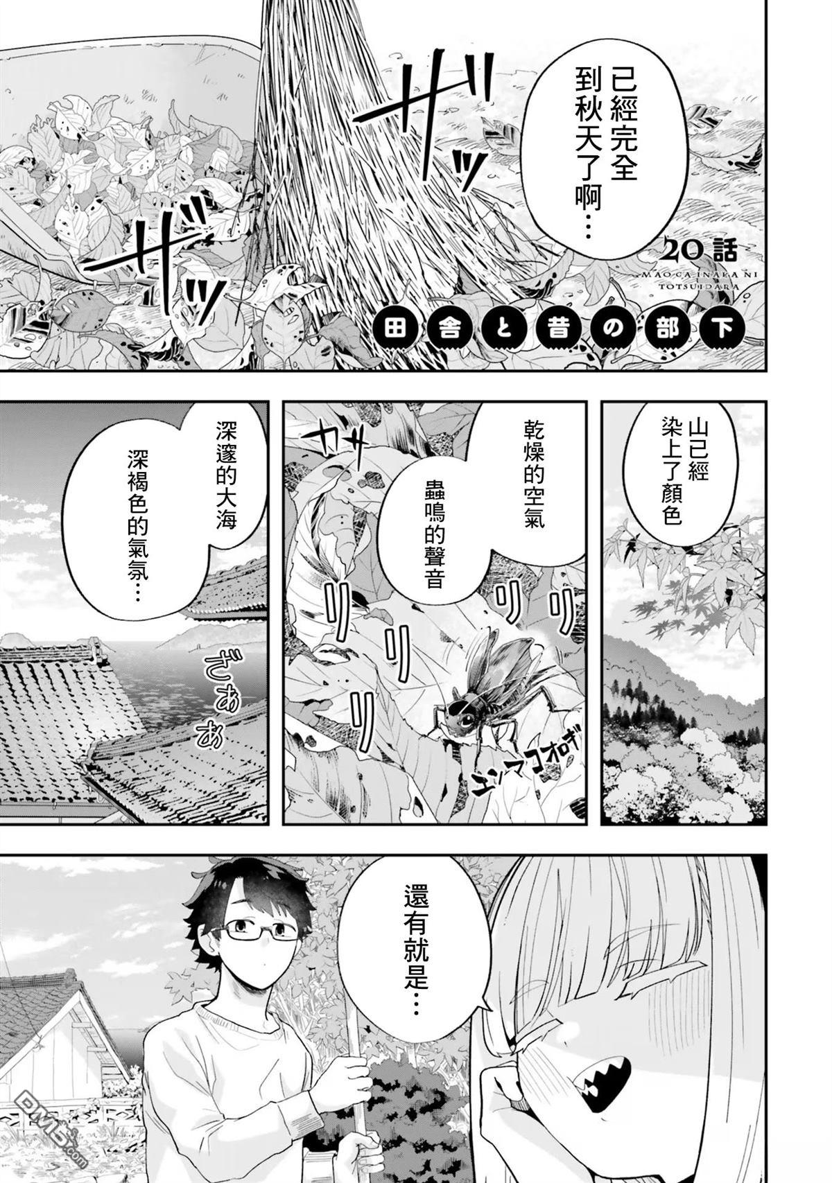嫁到乡下的魔王 第20话 第1页