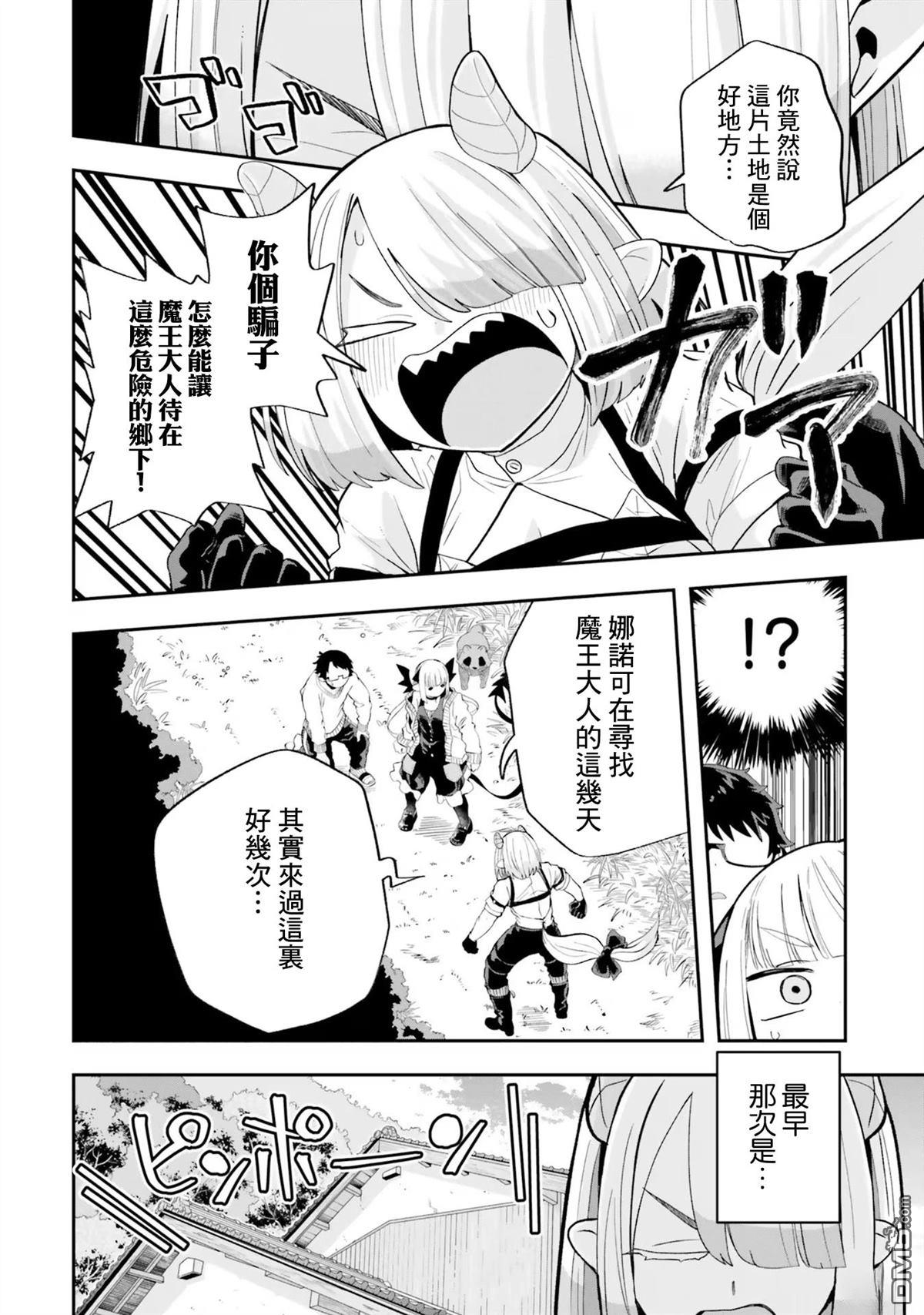 嫁到乡下的魔王 第20话 第10页