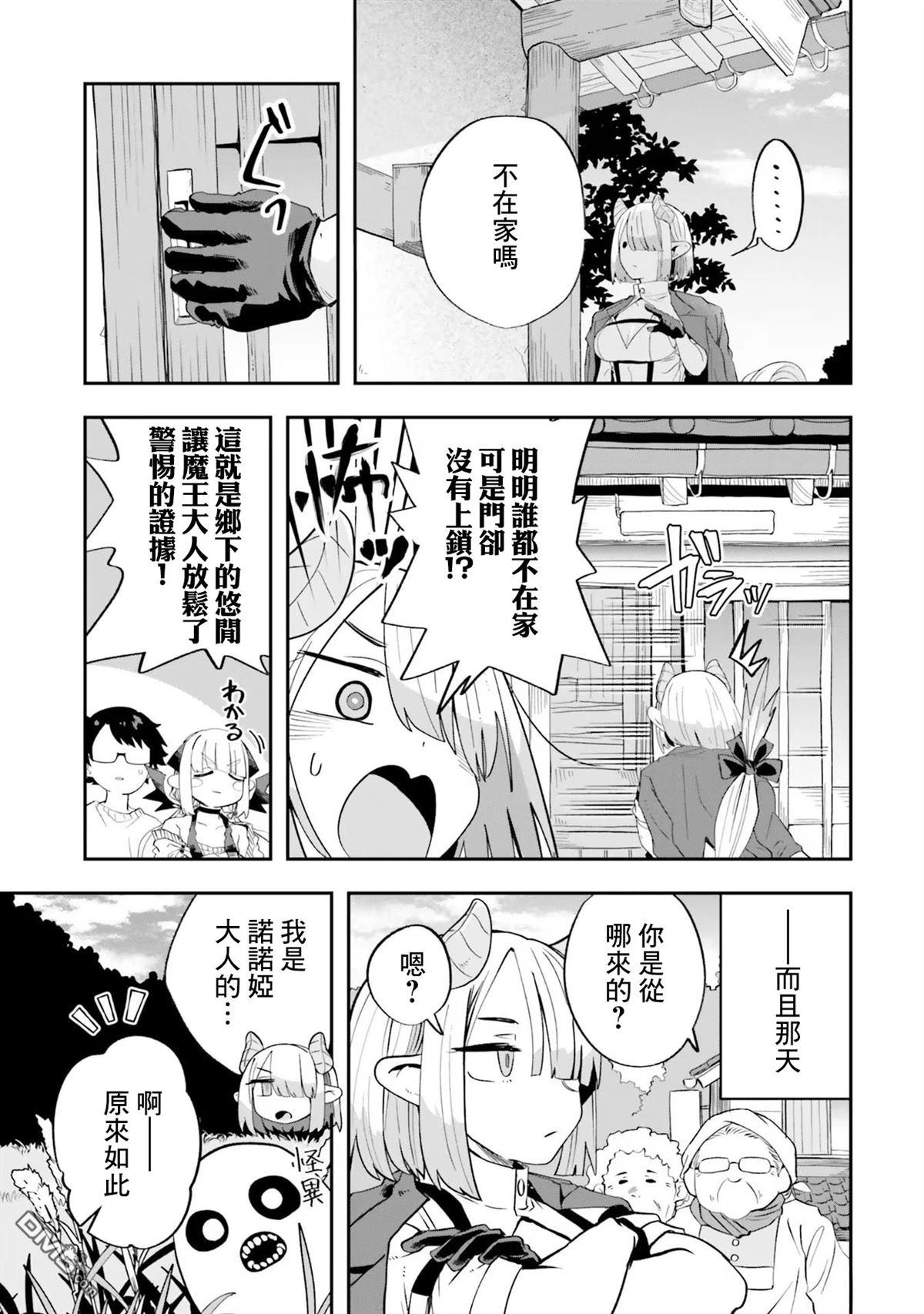 嫁到乡下的魔王 第20话 第11页