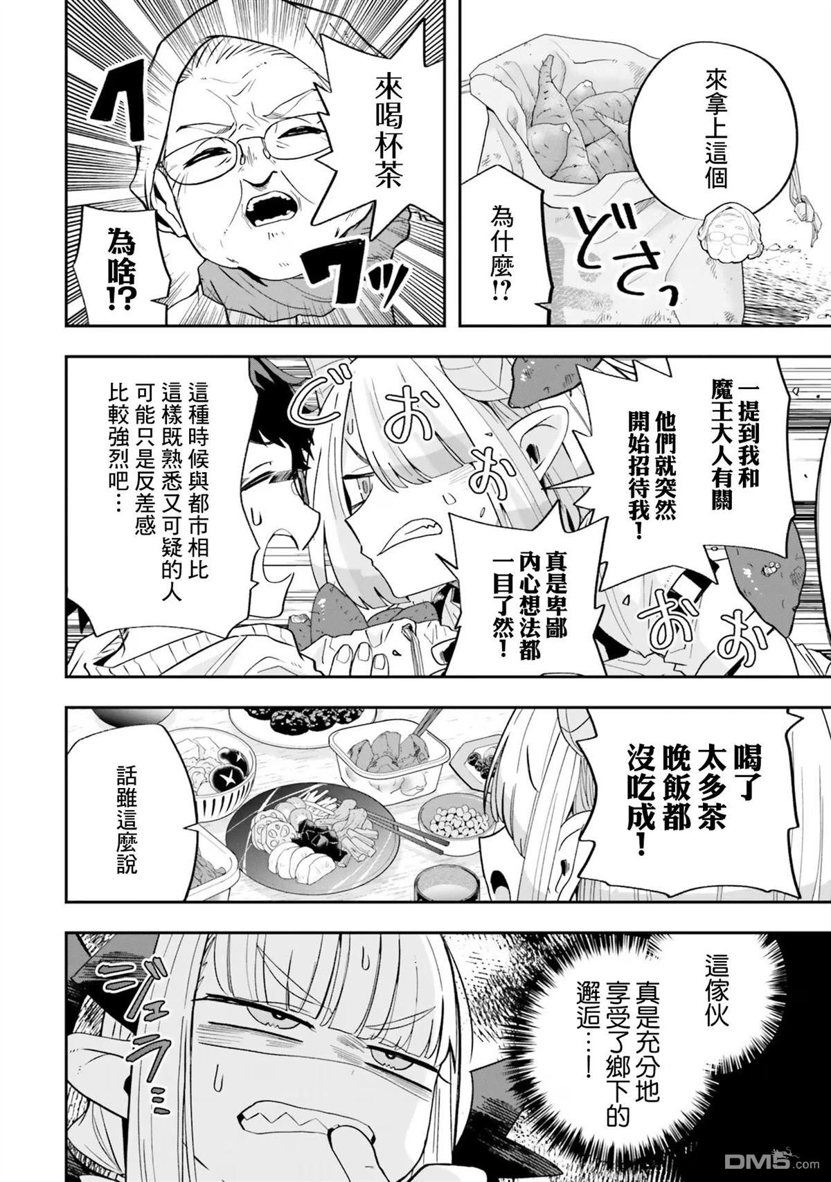 嫁到乡下的魔王 第20话 第12页