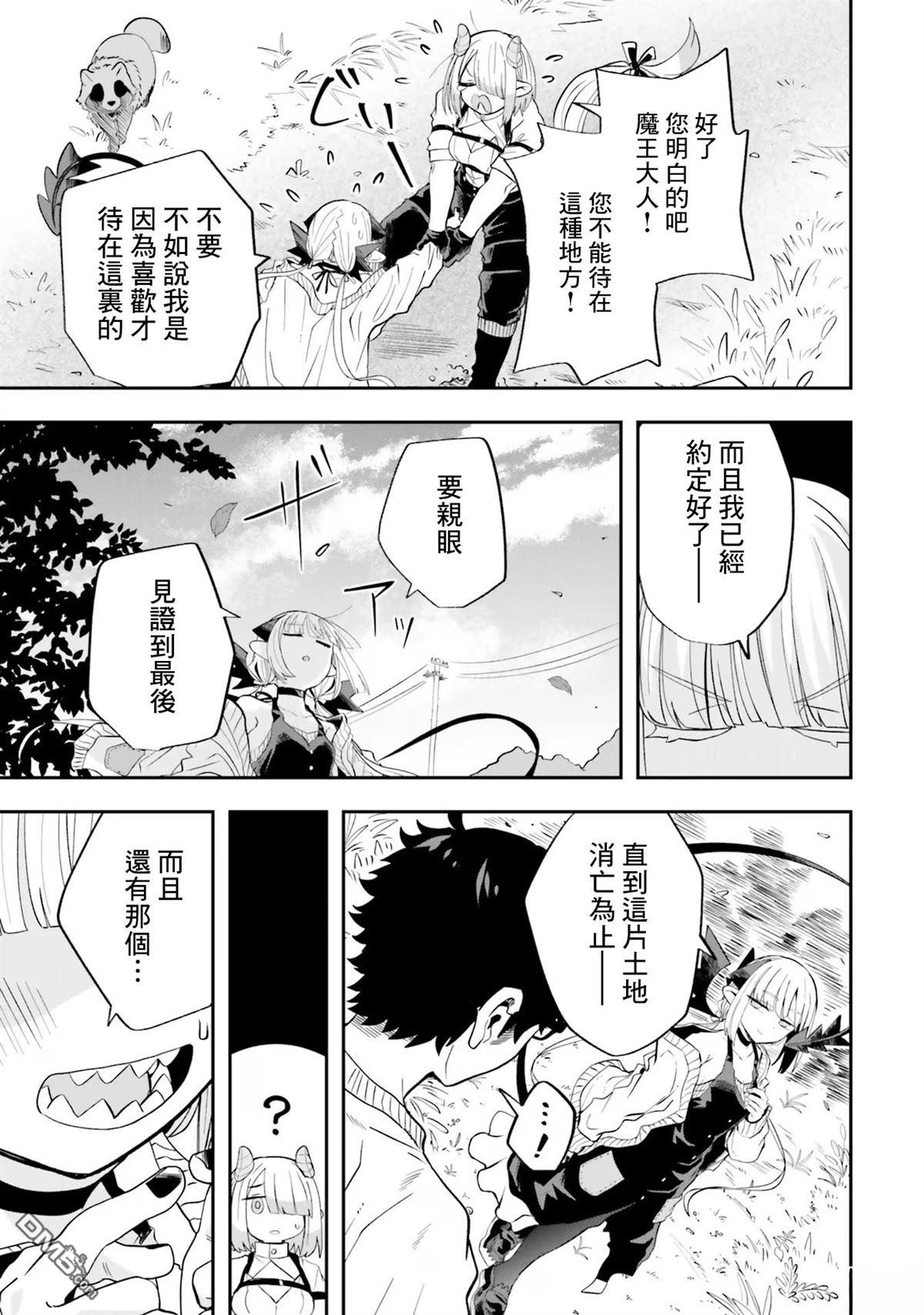 嫁到乡下的魔王 第20话 第13页