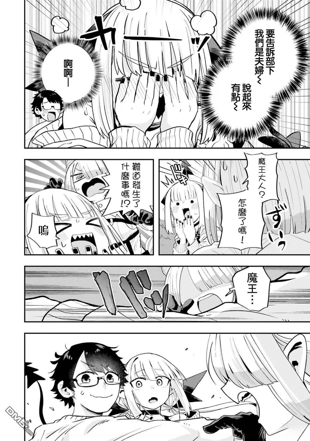 嫁到乡下的魔王 第20话 第14页