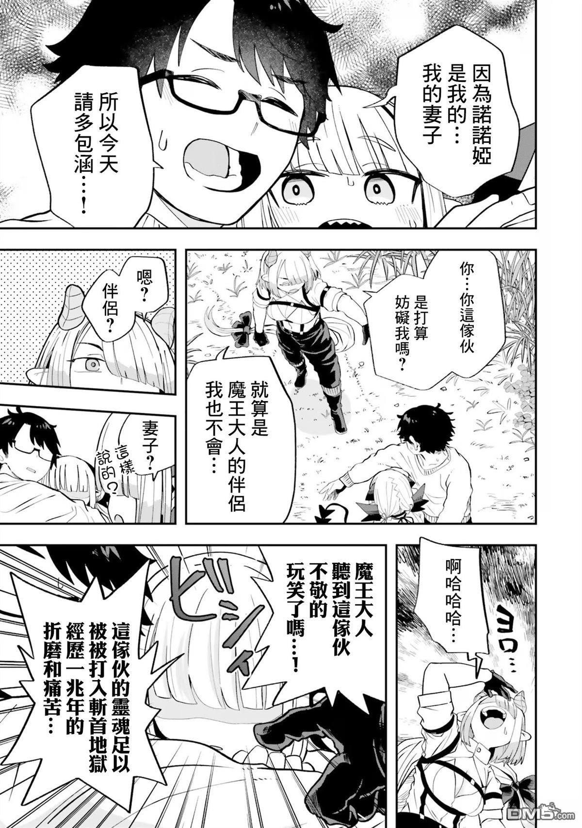 嫁到乡下的魔王 第20话 第15页
