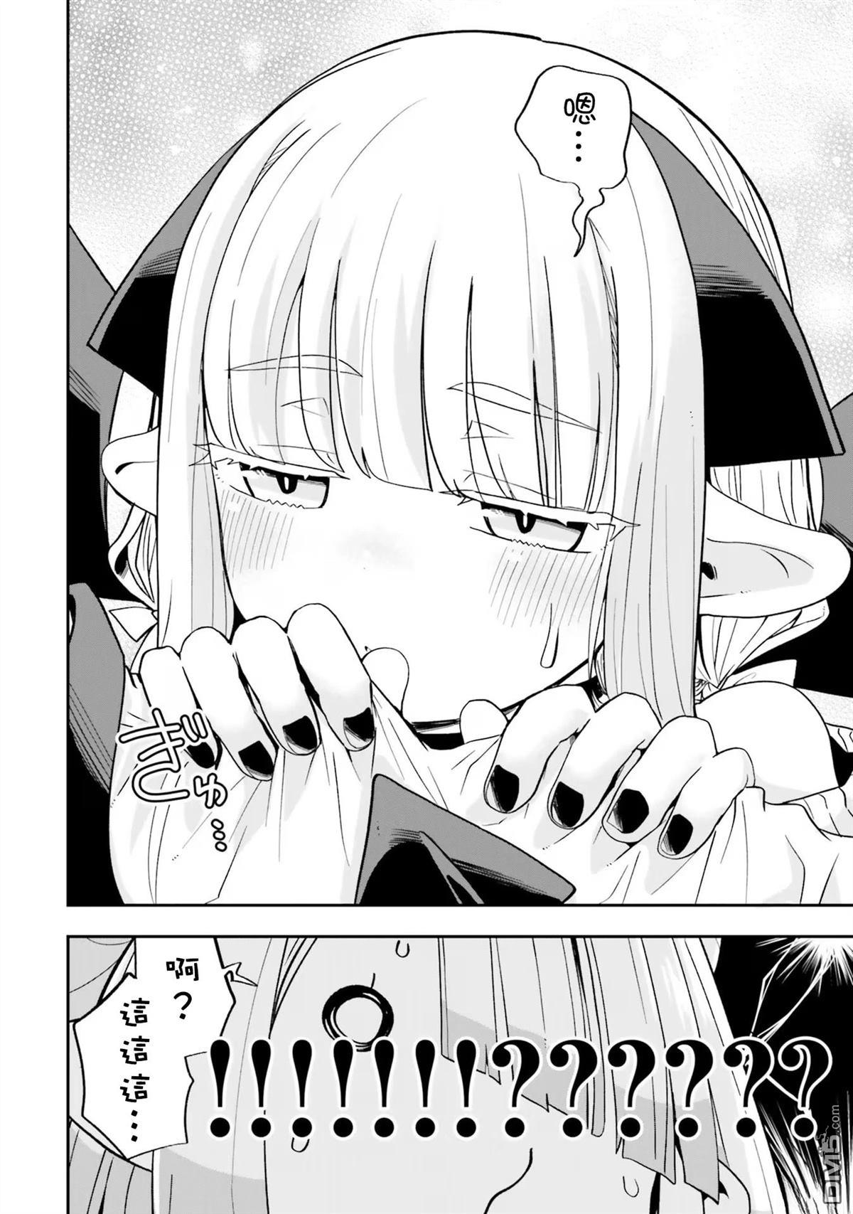 嫁到乡下的魔王 第20话 第16页
