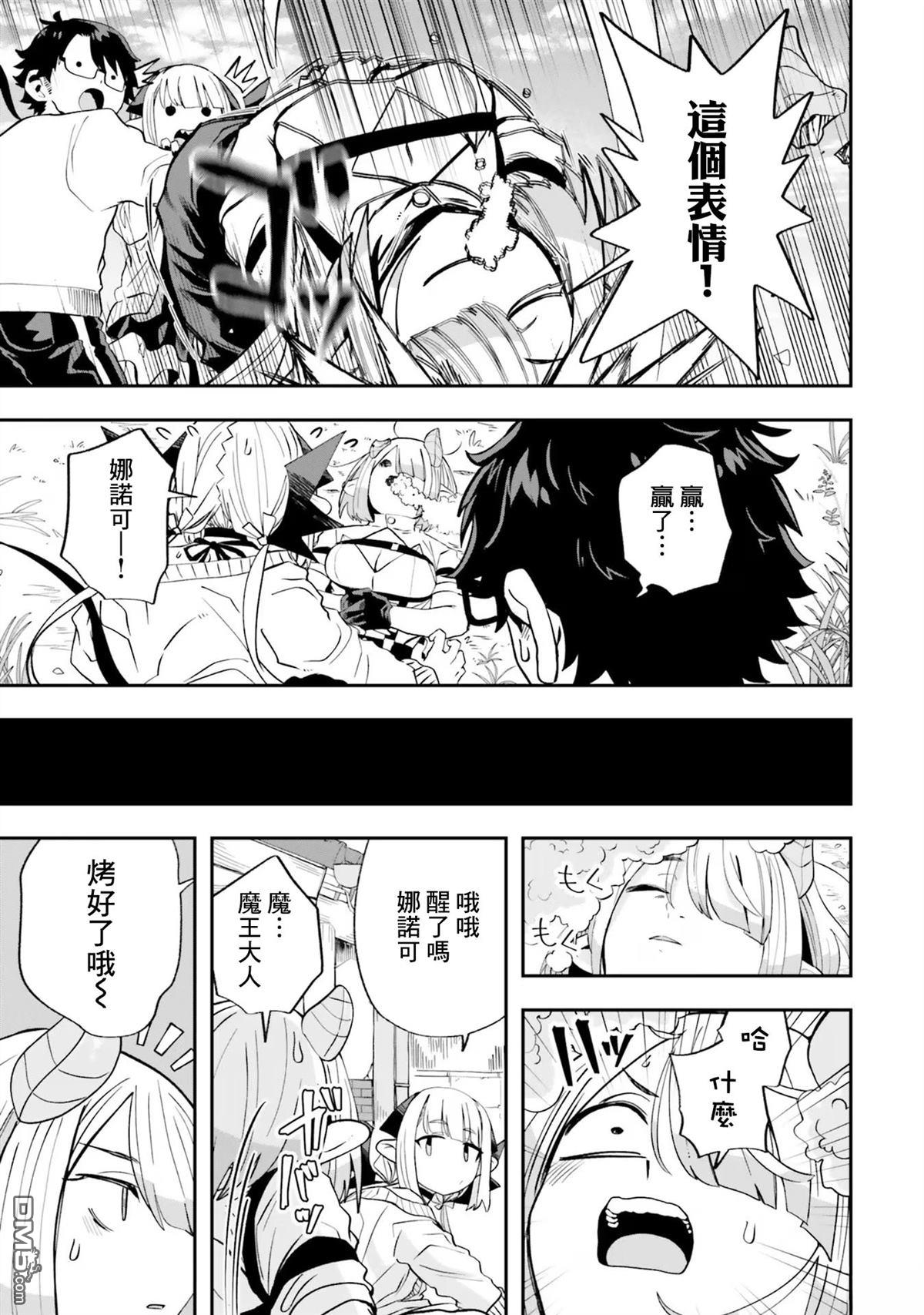 嫁到乡下的魔王 第20话 第17页