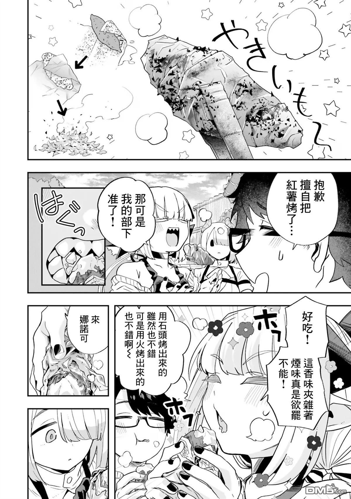 嫁到乡下的魔王 第20话 第18页