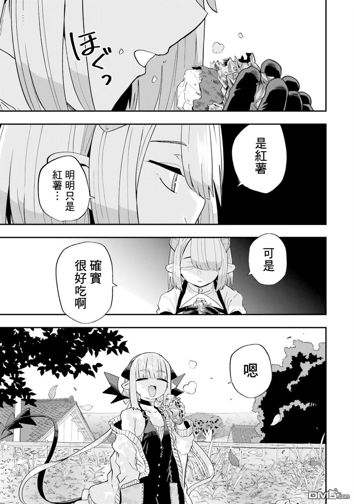 嫁到乡下的魔王 第20话 第19页