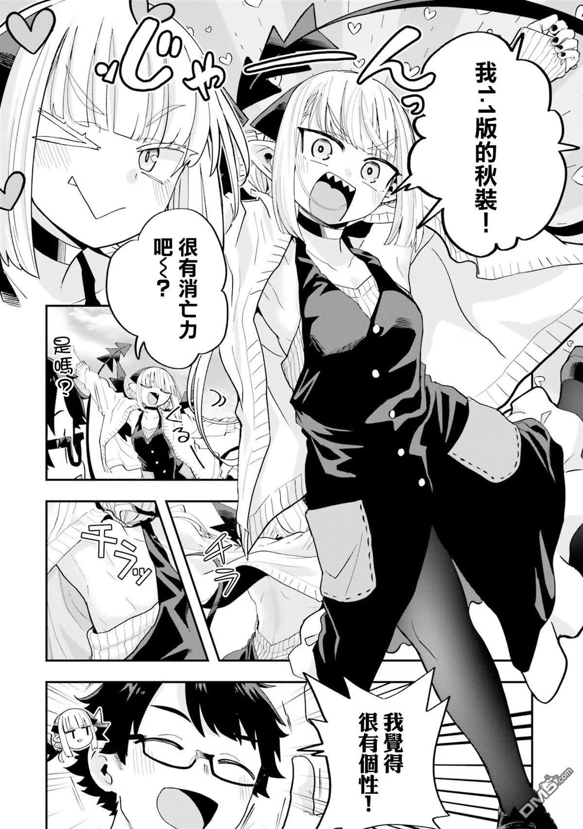 嫁到乡下的魔王 第20话 第2页
