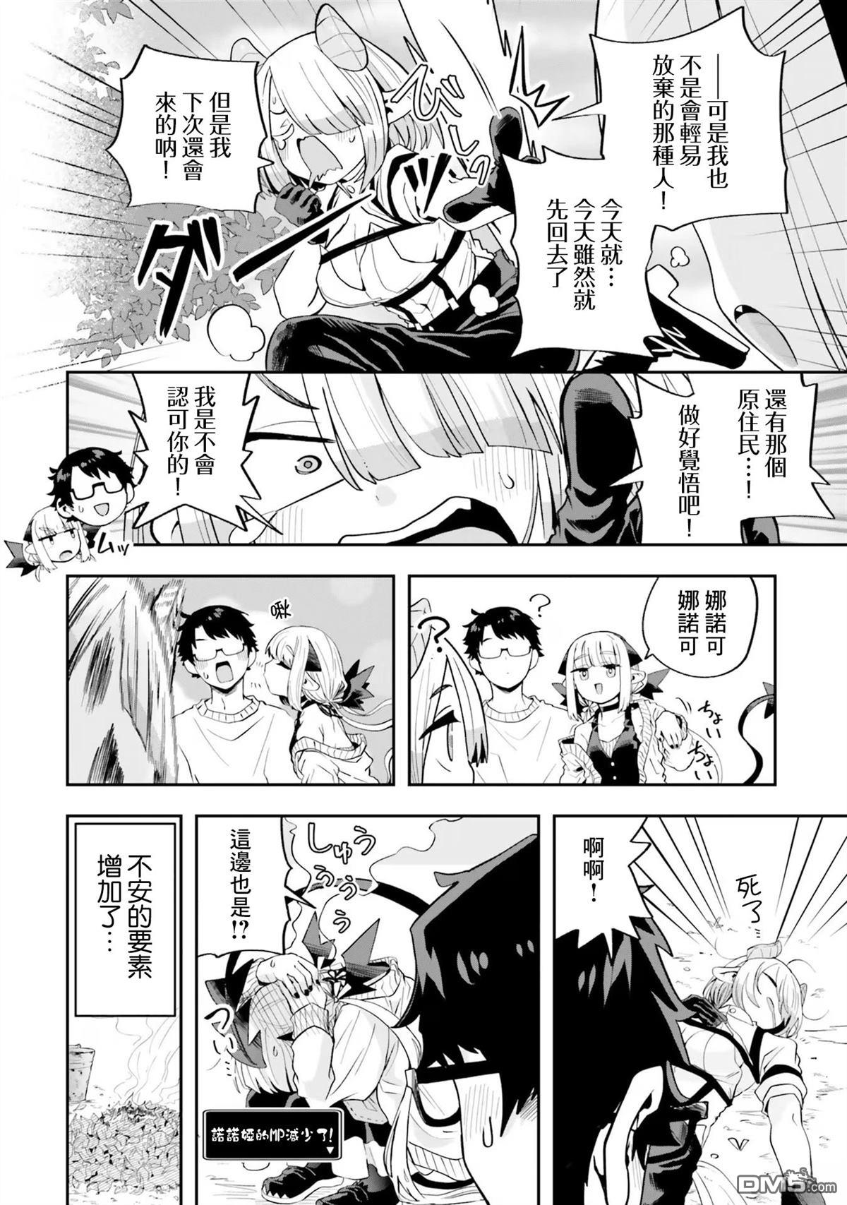 嫁到乡下的魔王 第20话 第20页