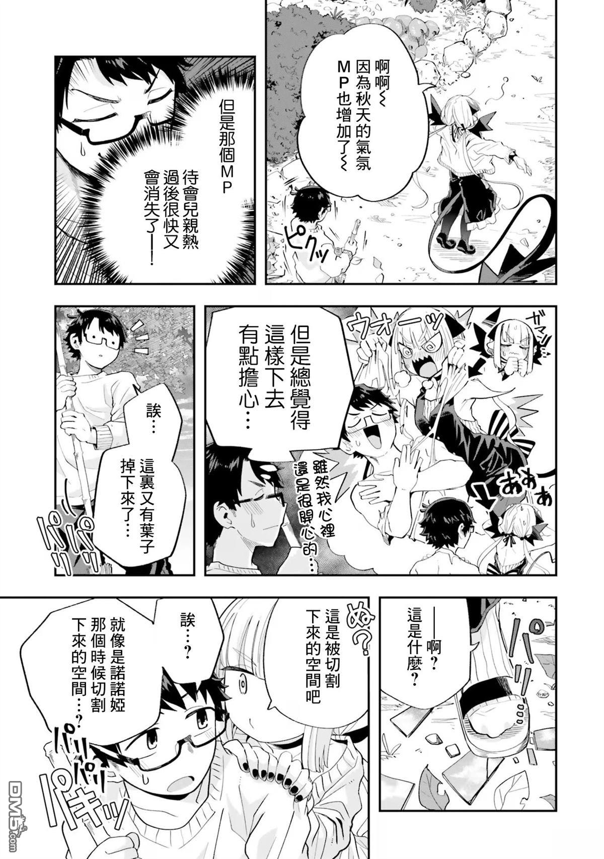 嫁到乡下的魔王 第20话 第3页