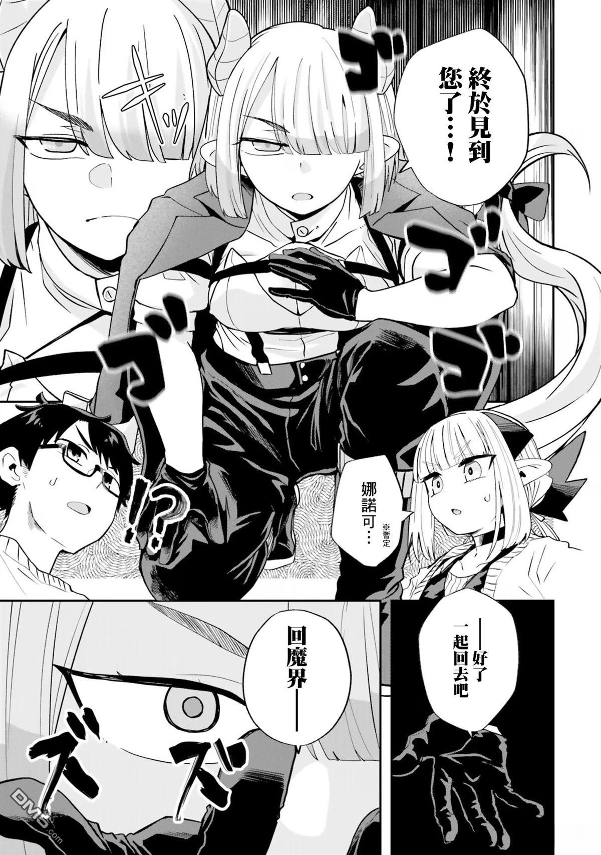 嫁到乡下的魔王 第20话 第5页