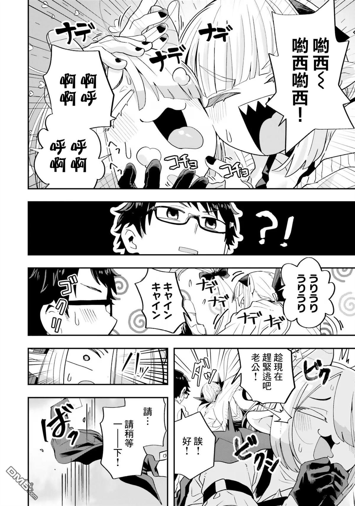 嫁到乡下的魔王 第20话 第6页