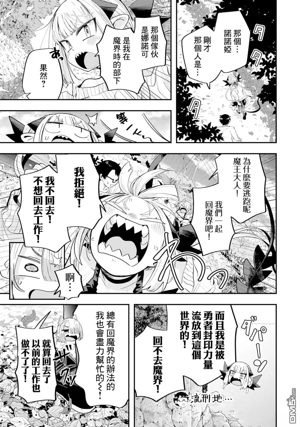 嫁到乡下的魔王 第20话 第7页
