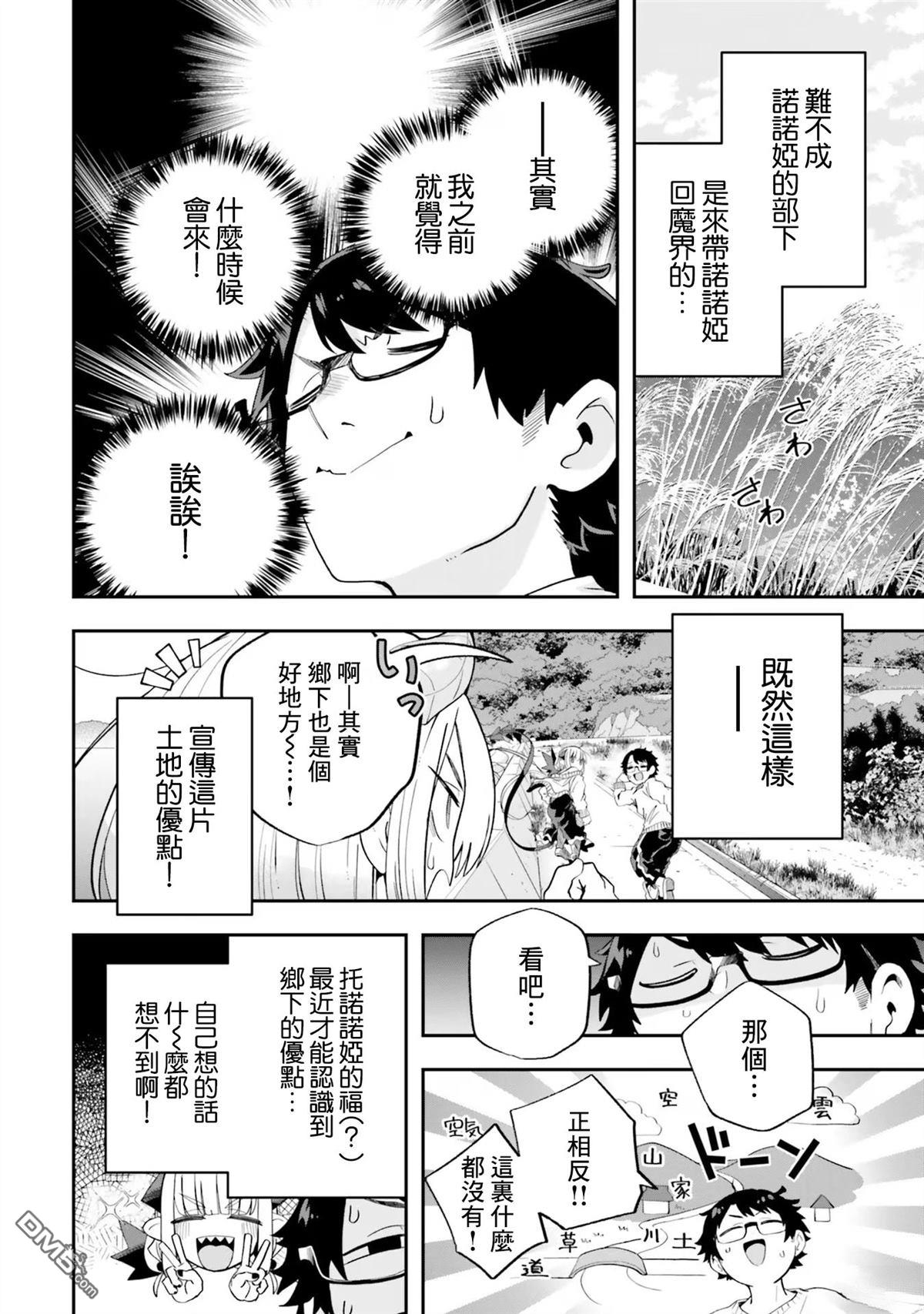 嫁到乡下的魔王 第20话 第8页