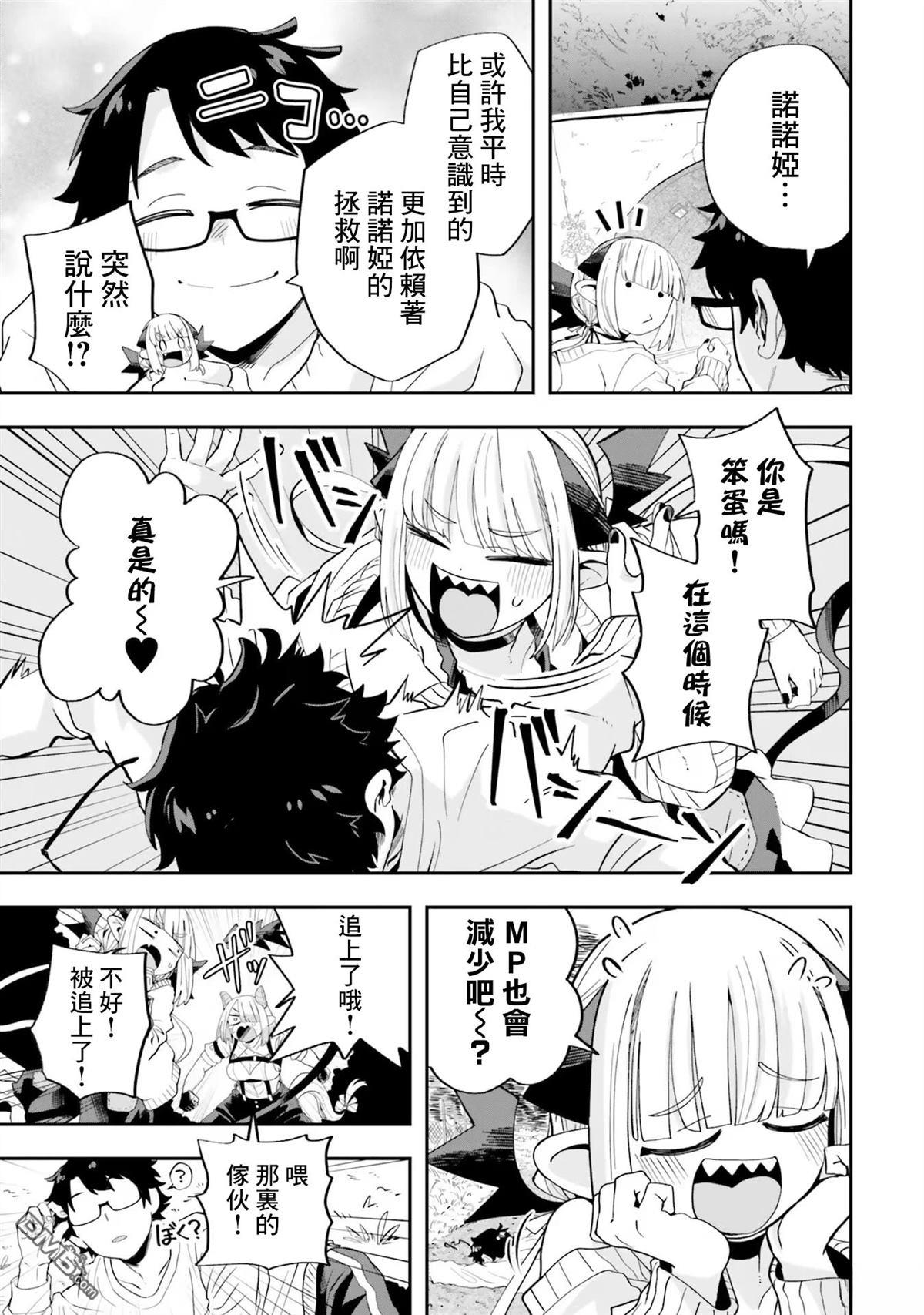 嫁到乡下的魔王 第20话 第9页