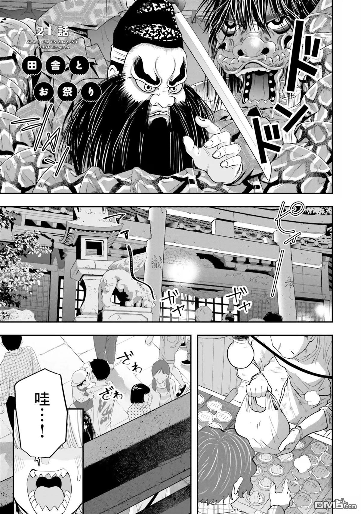 嫁到乡下的魔王 第21话 第1页