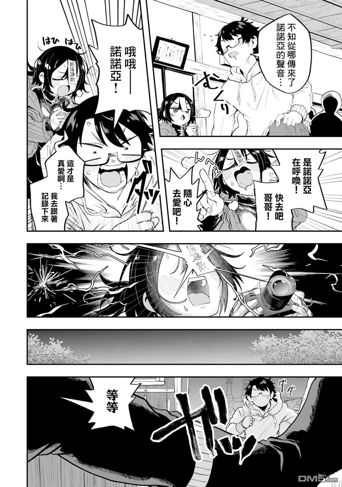 嫁到乡下的魔王 第21话 第10页