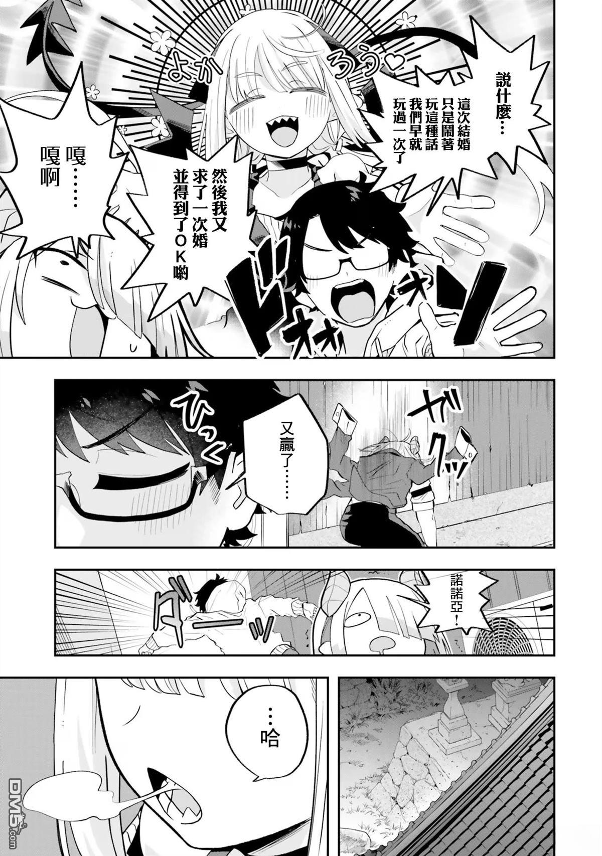 嫁到乡下的魔王 第21话 第13页