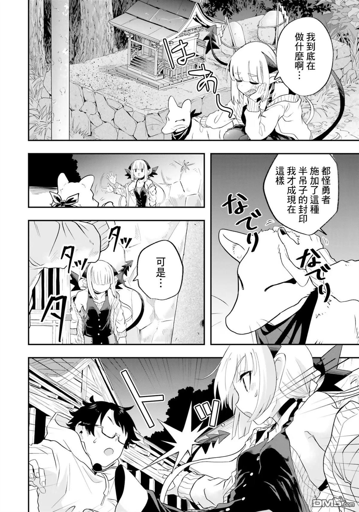 嫁到乡下的魔王 第21话 第14页