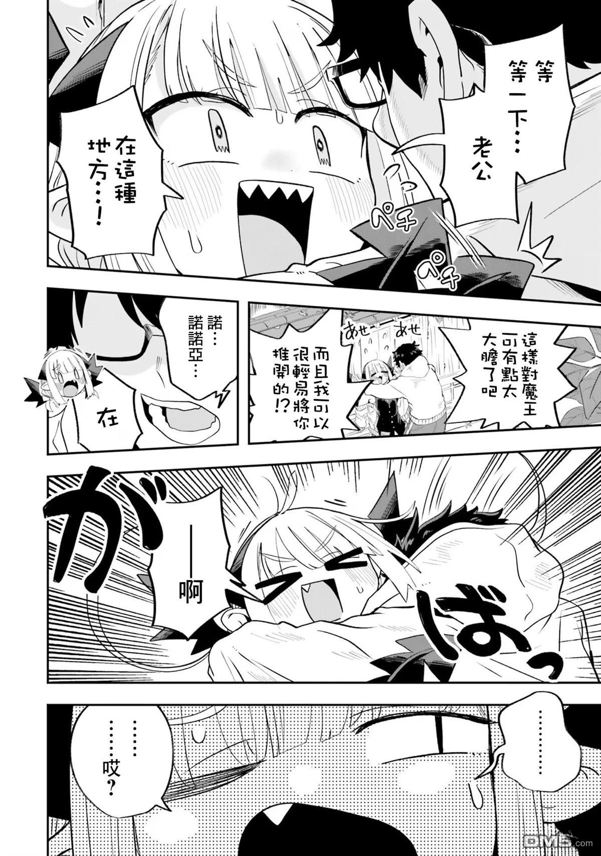 嫁到乡下的魔王 第21话 第16页