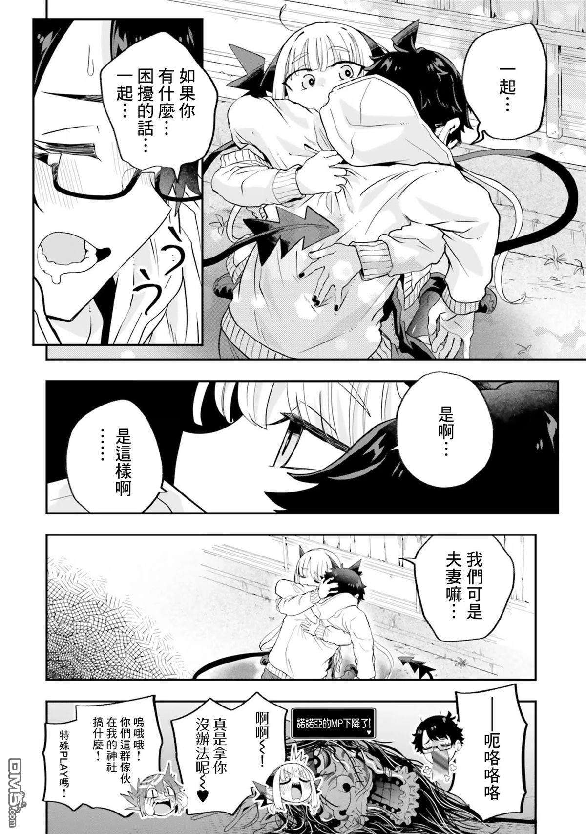 嫁到乡下的魔王 第21话 第18页