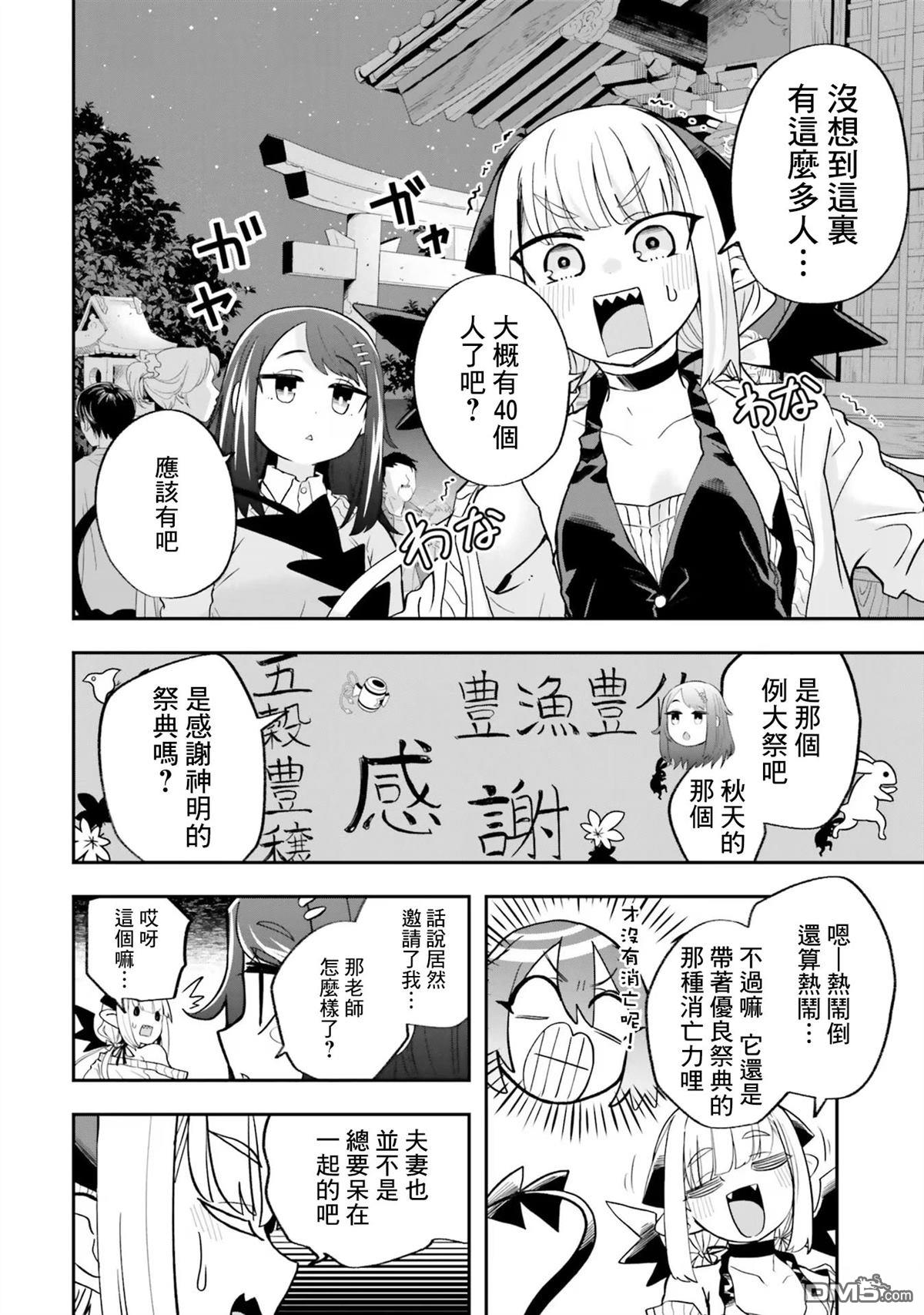 嫁到乡下的魔王 第21话 第2页