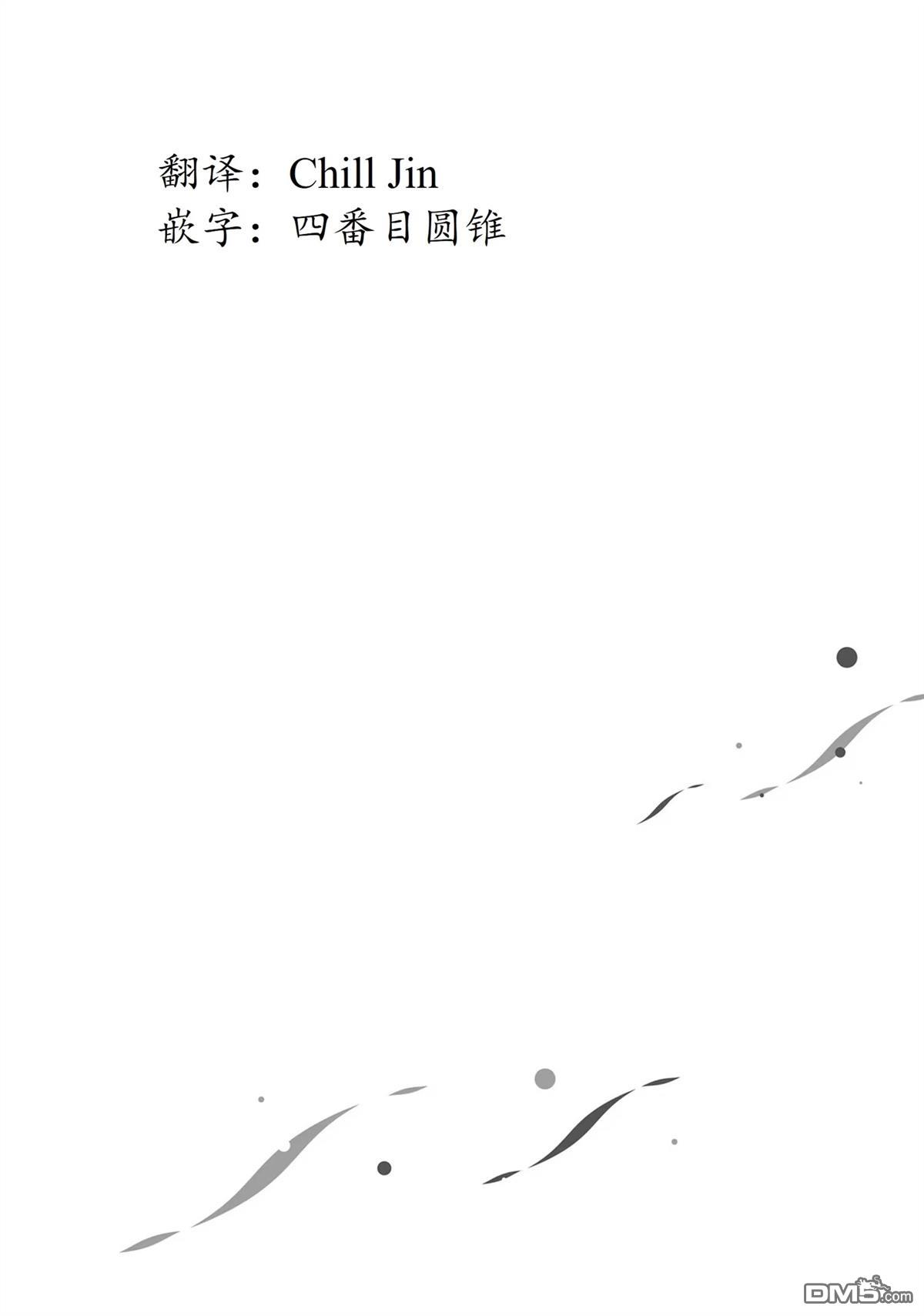 嫁到乡下的魔王 第21话 第20页