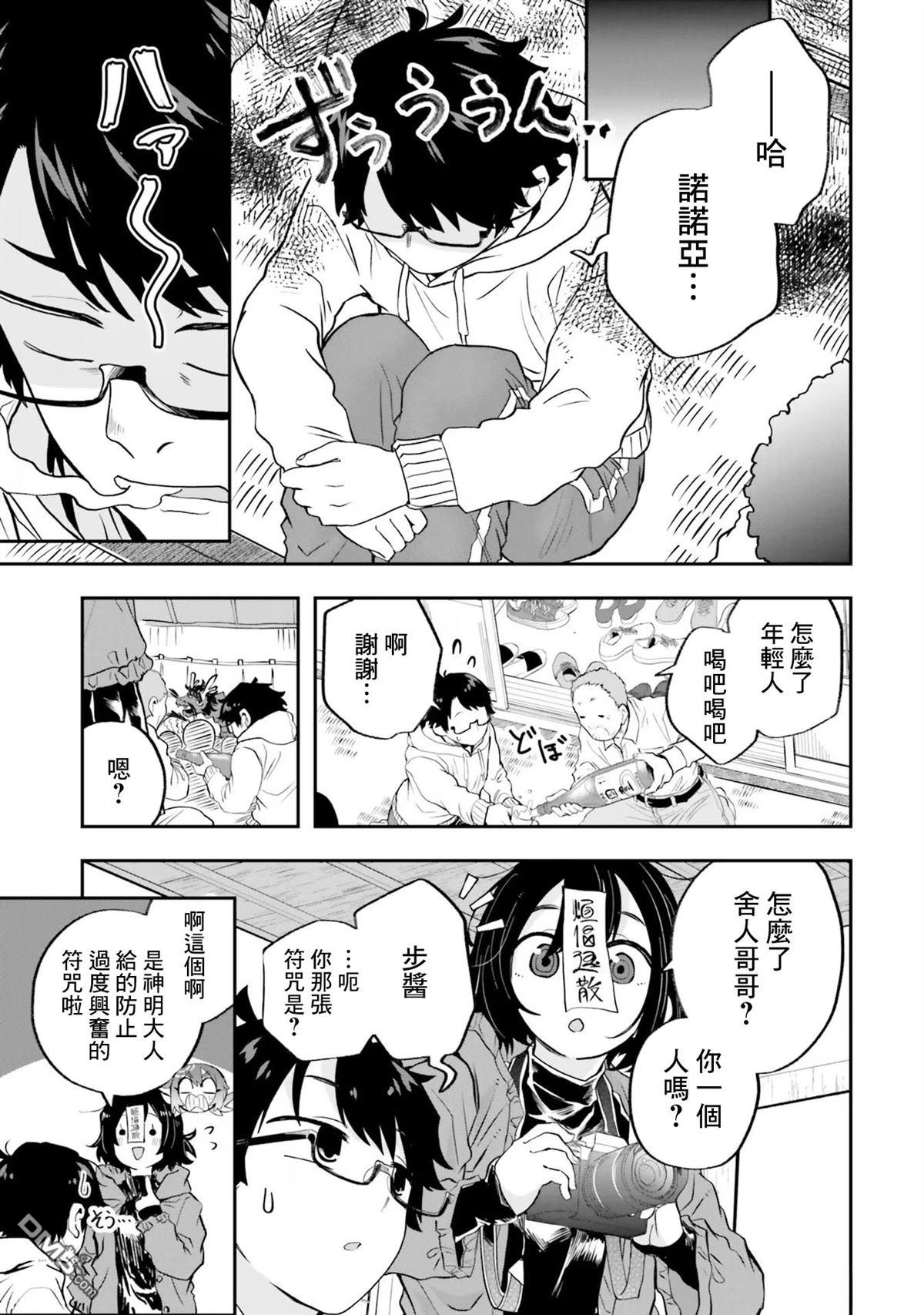 嫁到乡下的魔王 第21话 第3页