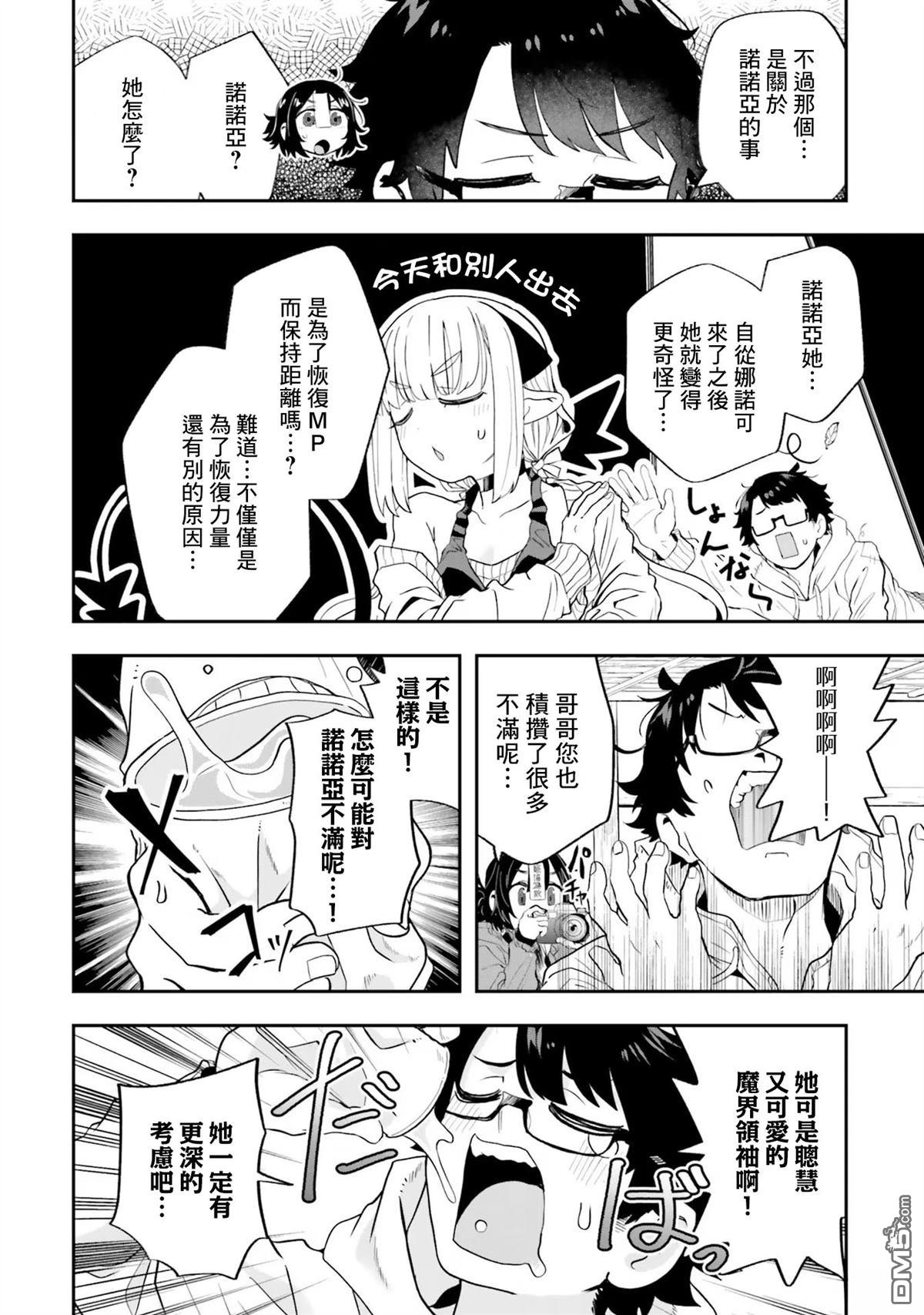 嫁到乡下的魔王 第21话 第4页