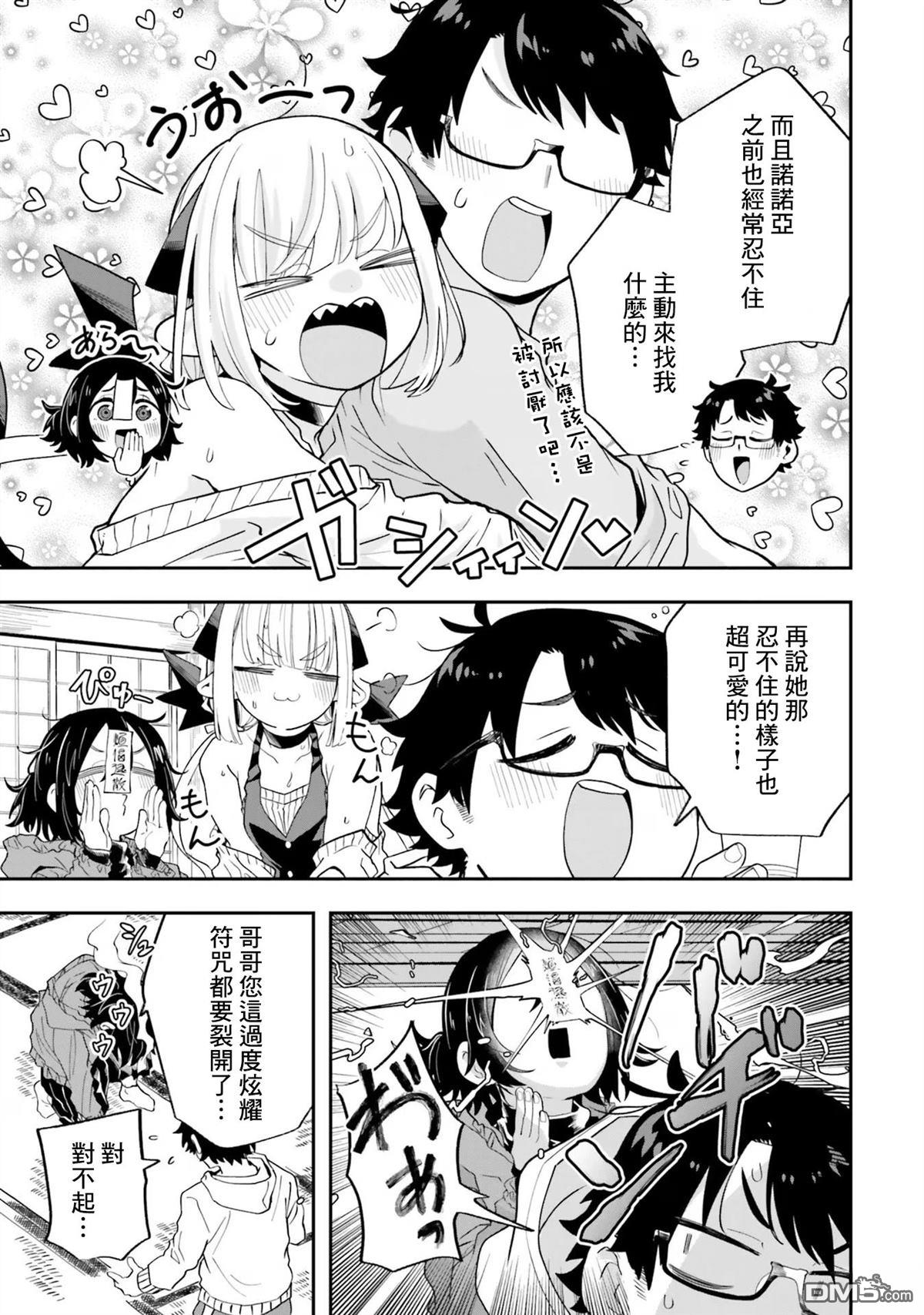 嫁到乡下的魔王 第21话 第5页