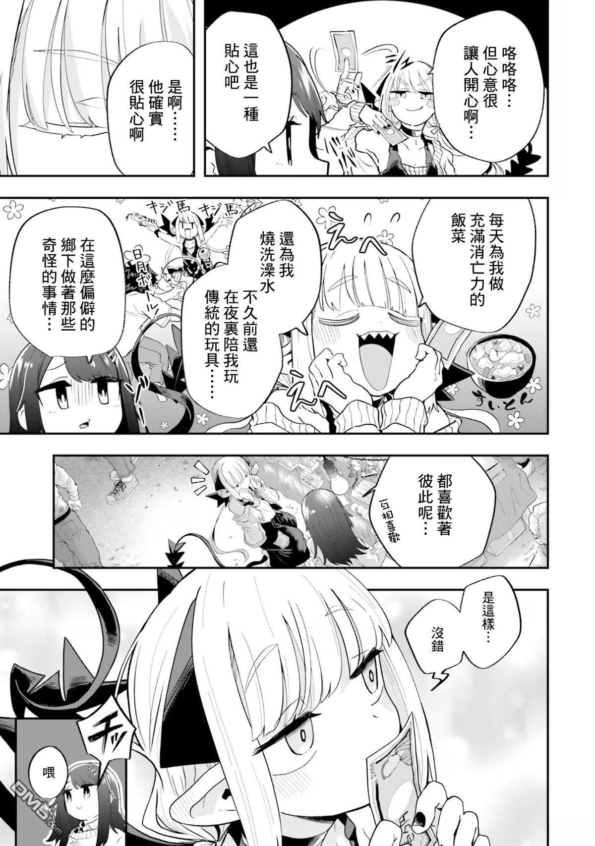 嫁到乡下的魔王 第21话 第7页