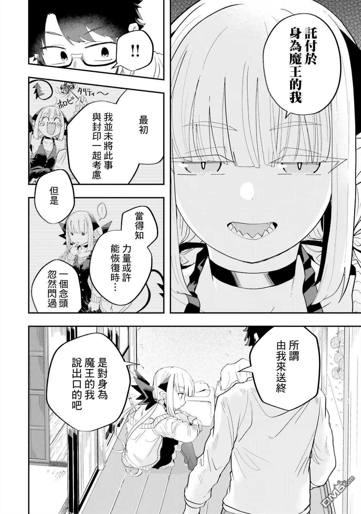 嫁到乡下的魔王 第22话 第10页