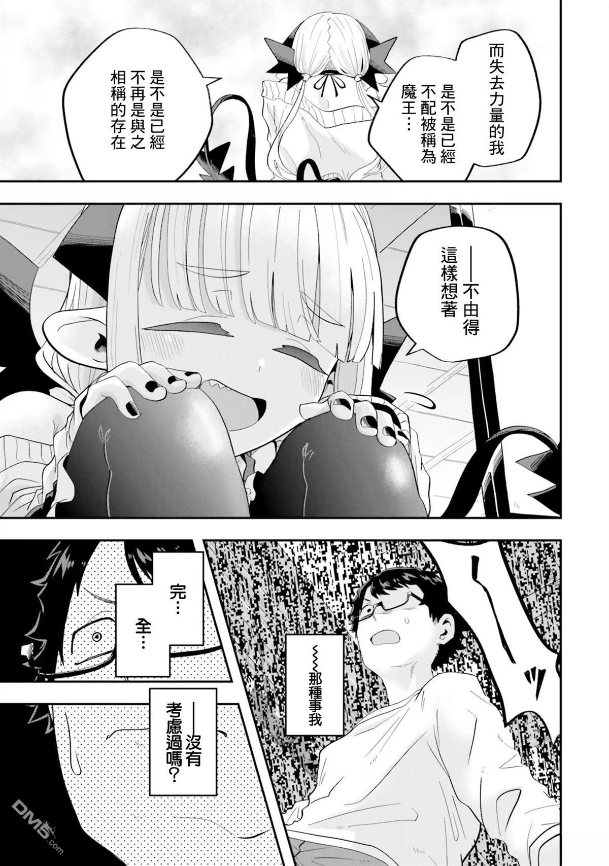 嫁到乡下的魔王 第22话 第11页
