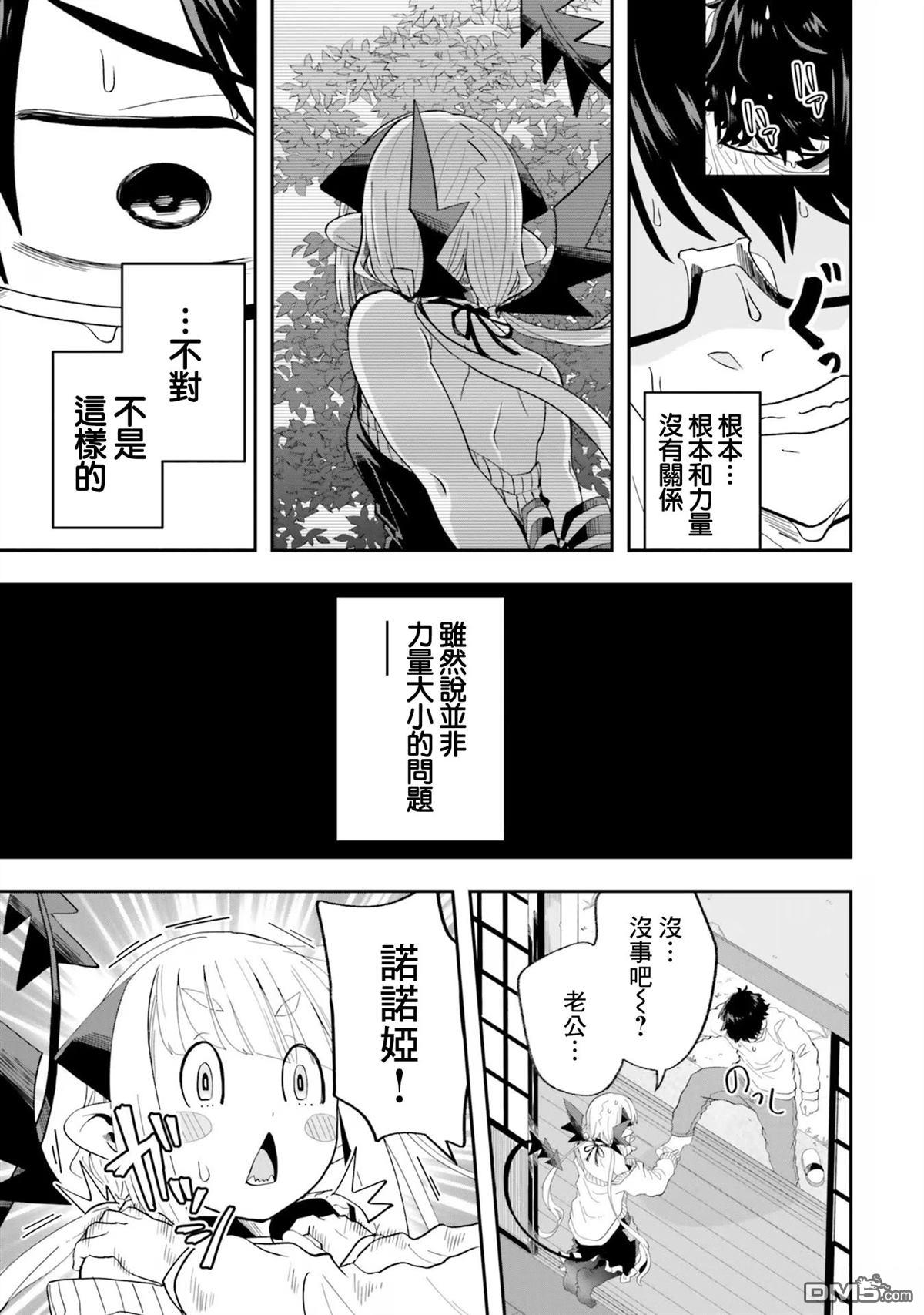 嫁到乡下的魔王 第22话 第15页