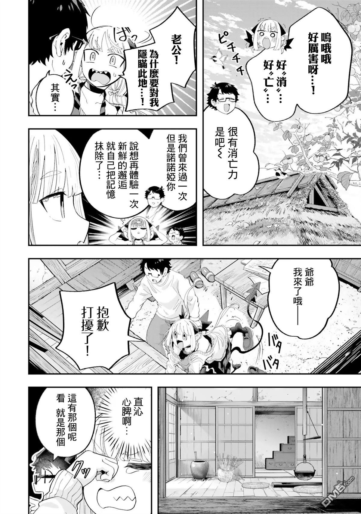 嫁到乡下的魔王 第22话 第4页