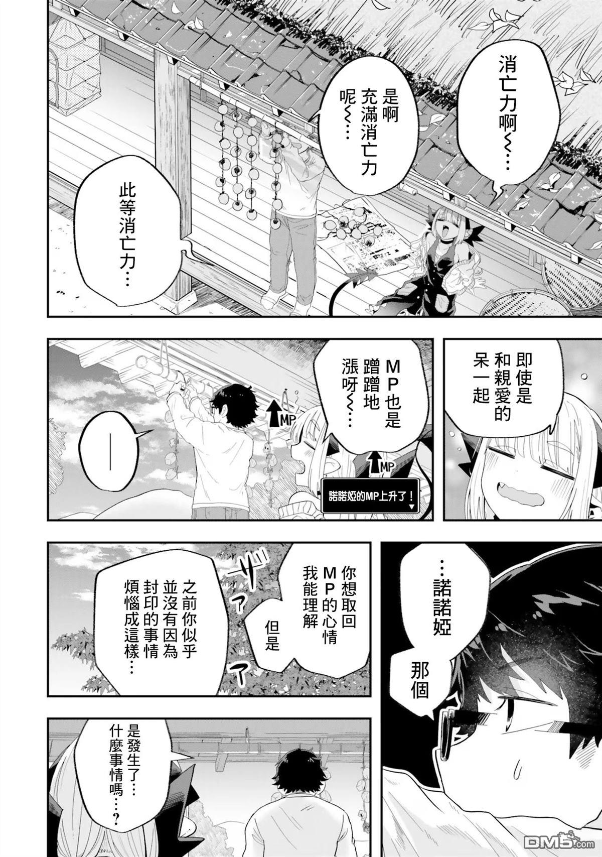 嫁到乡下的魔王 第22话 第8页