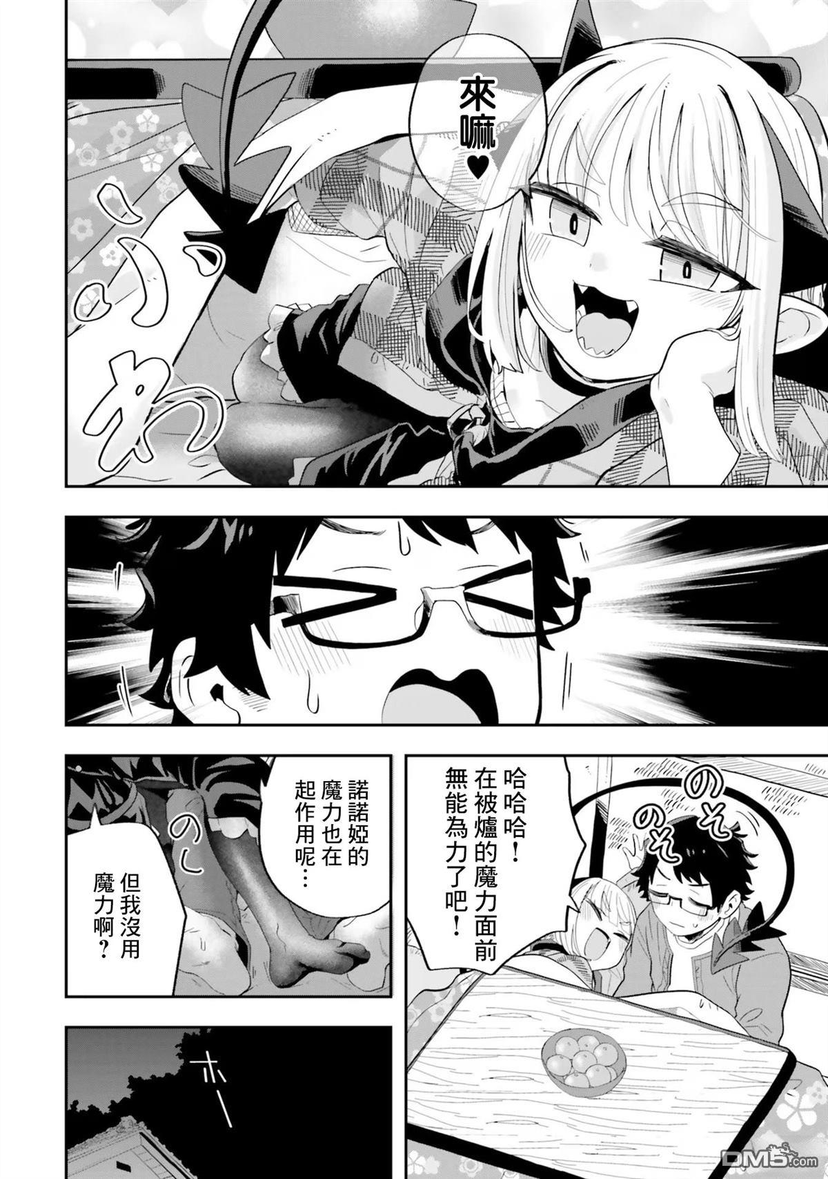 嫁到乡下的魔王 第23话 第10页