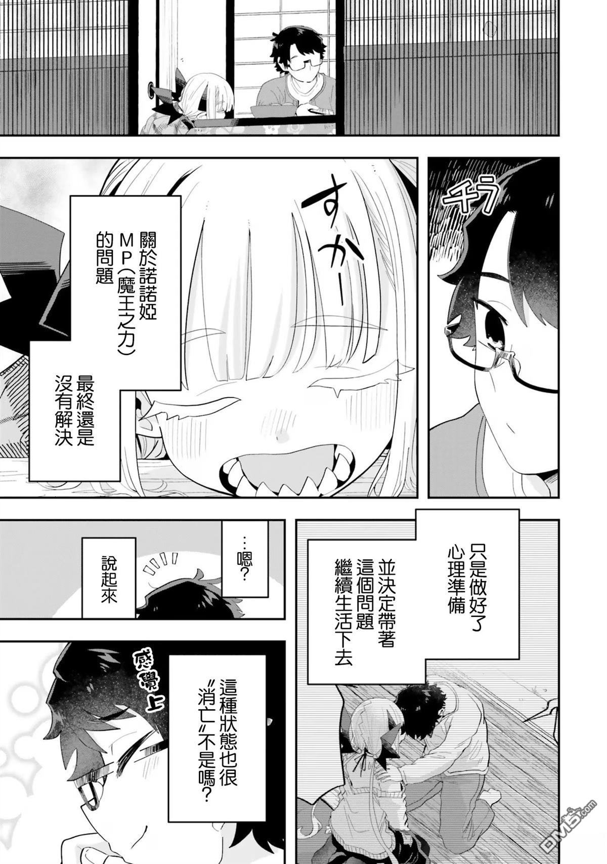 嫁到乡下的魔王 第23话 第11页
