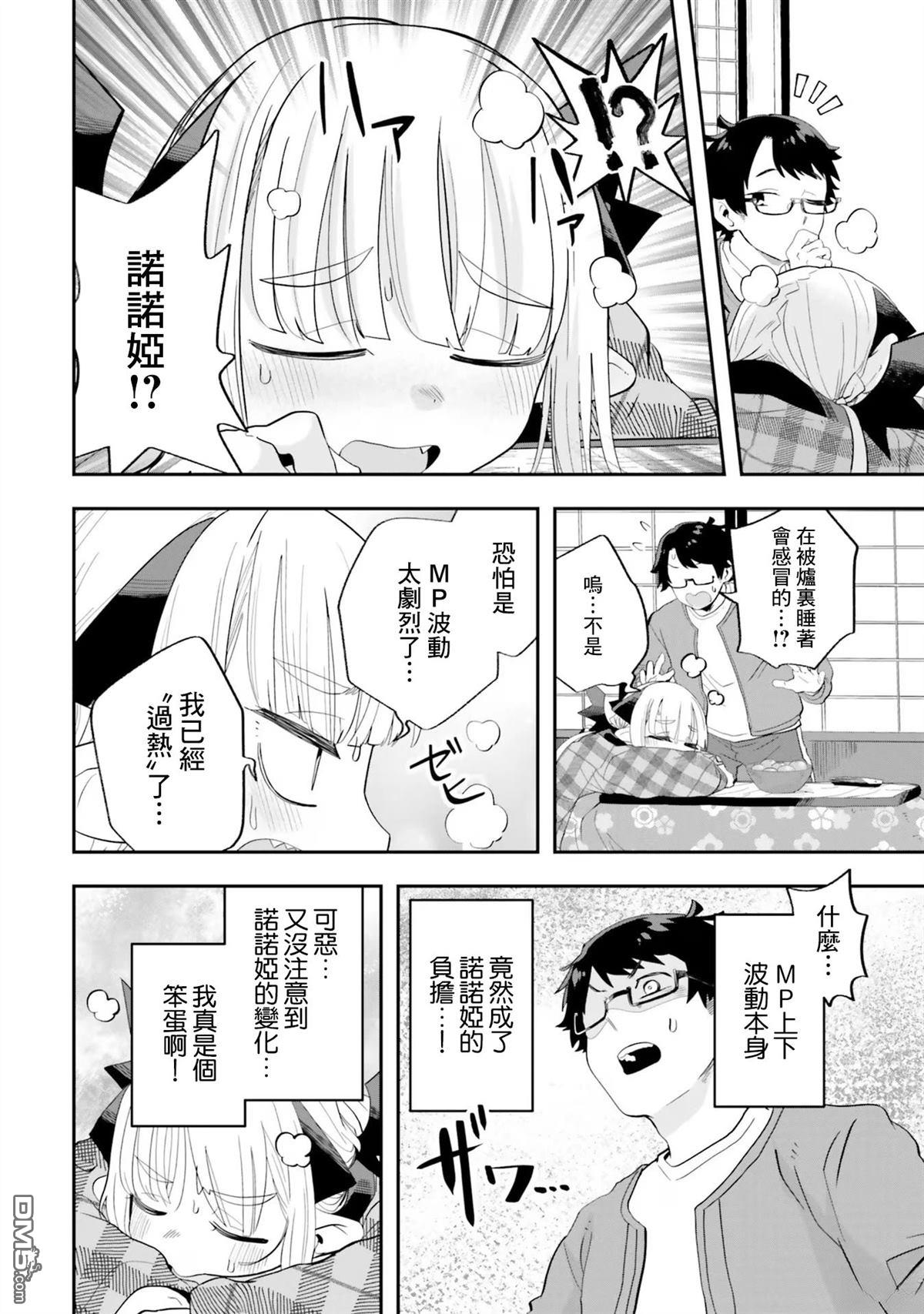 嫁到乡下的魔王 第23话 第12页