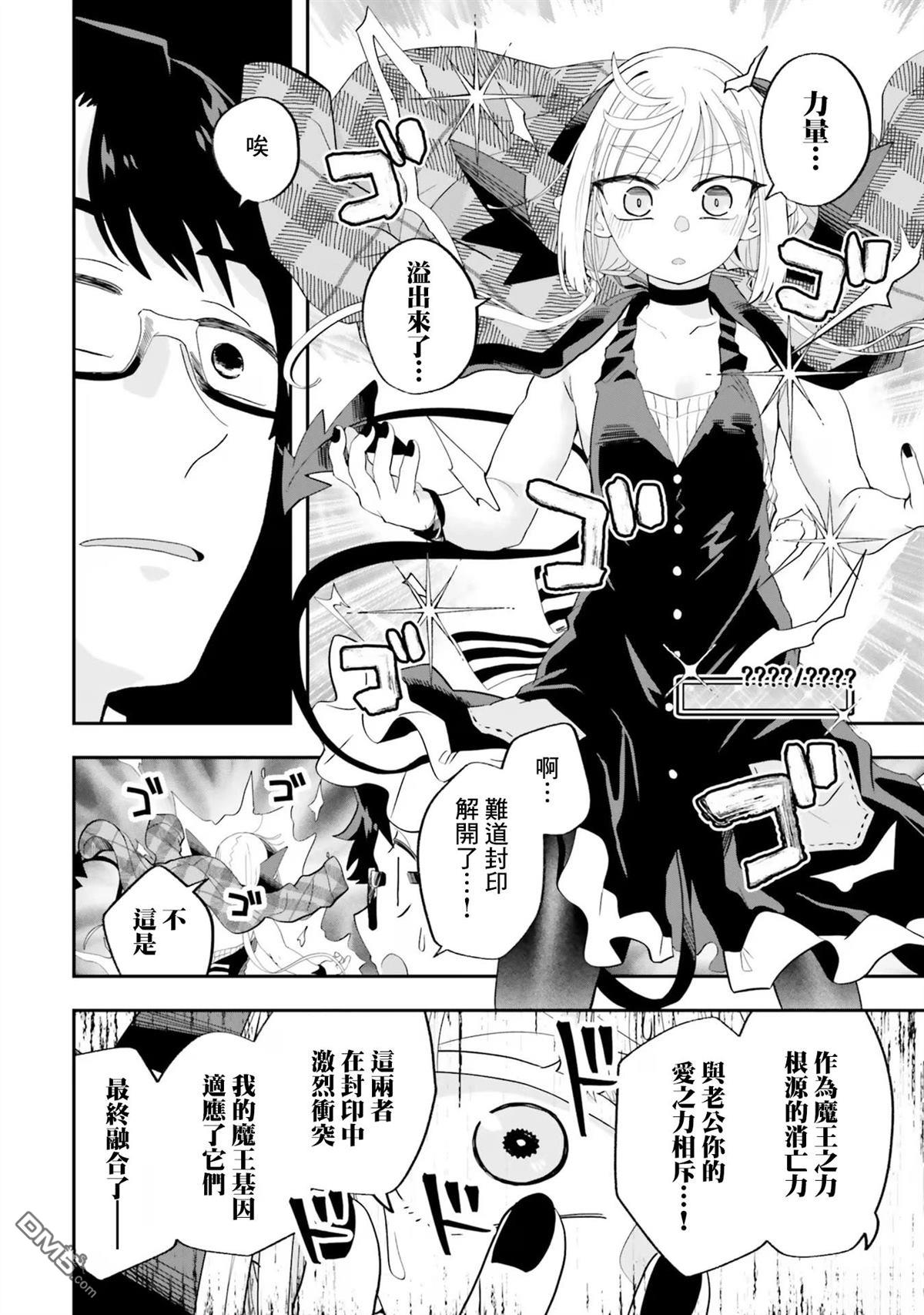 嫁到乡下的魔王 第23话 第14页